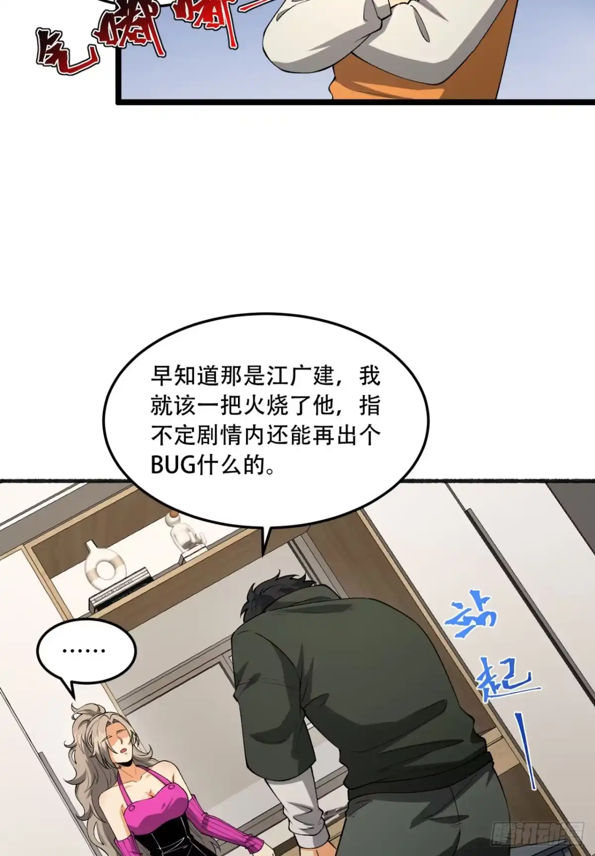《您完全不解密是吗？》43回-姐姐 我不是故意的 第40页