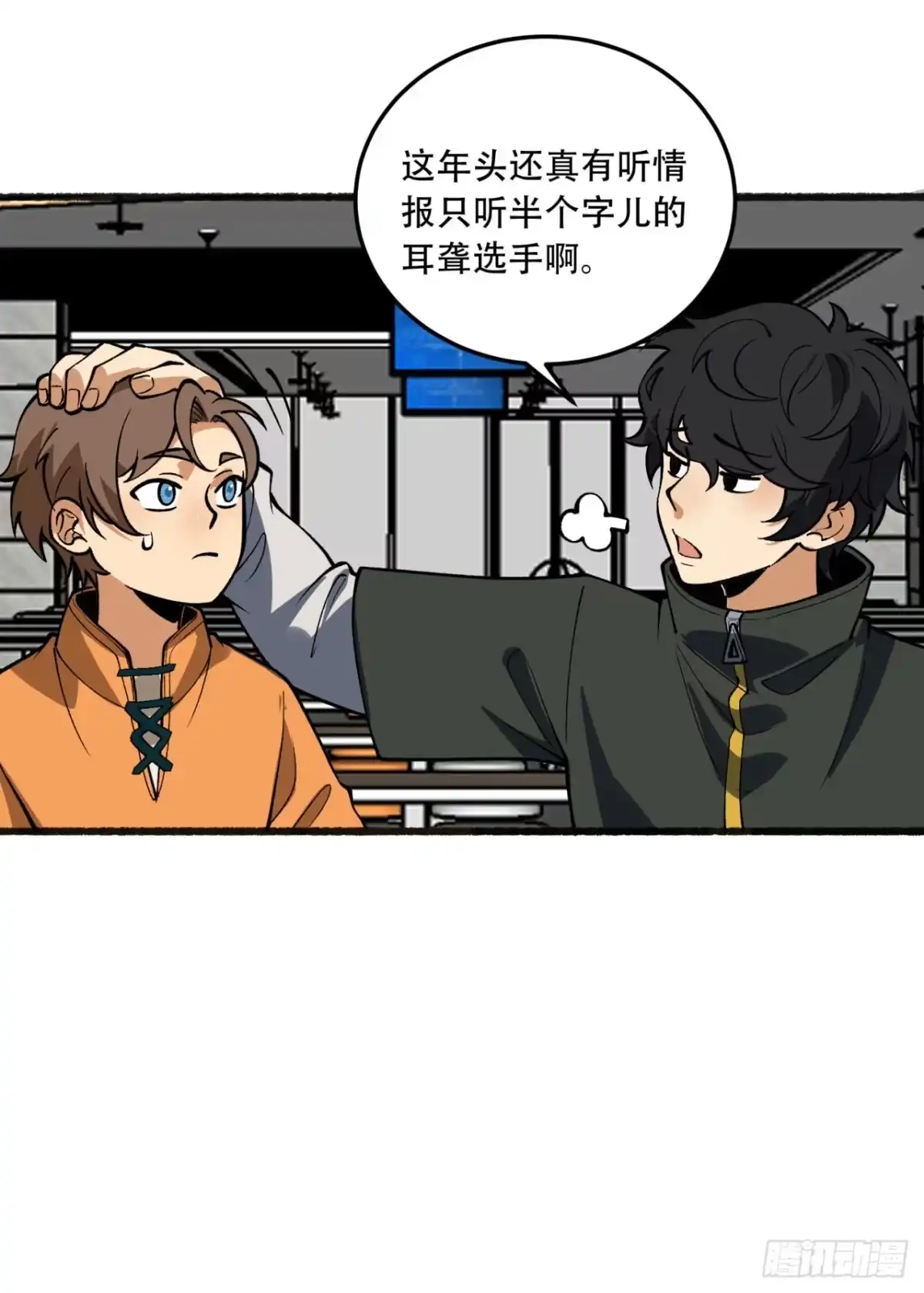 《您完全不解密是吗？》43回-姐姐 我不是故意的 第67页
