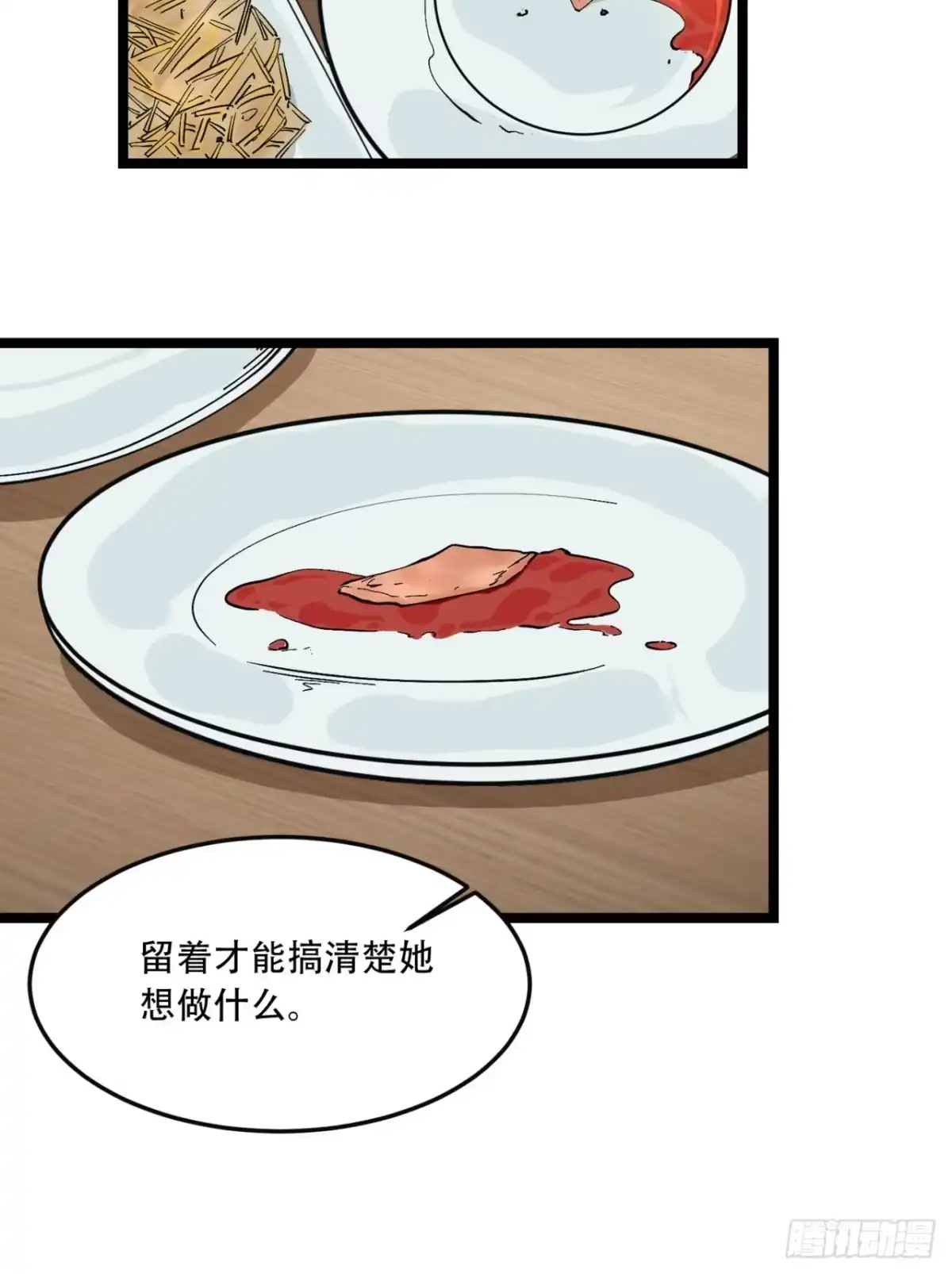 《您完全不解密是吗？》43回-姐姐 我不是故意的 第58页