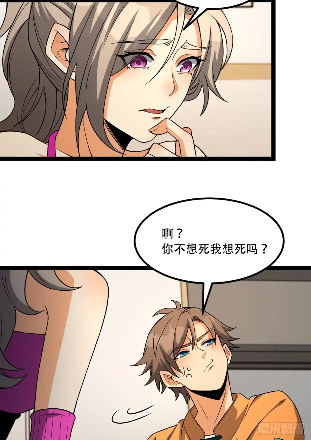 《您完全不解密是吗？》43回-姐姐 我不是故意的 第10页