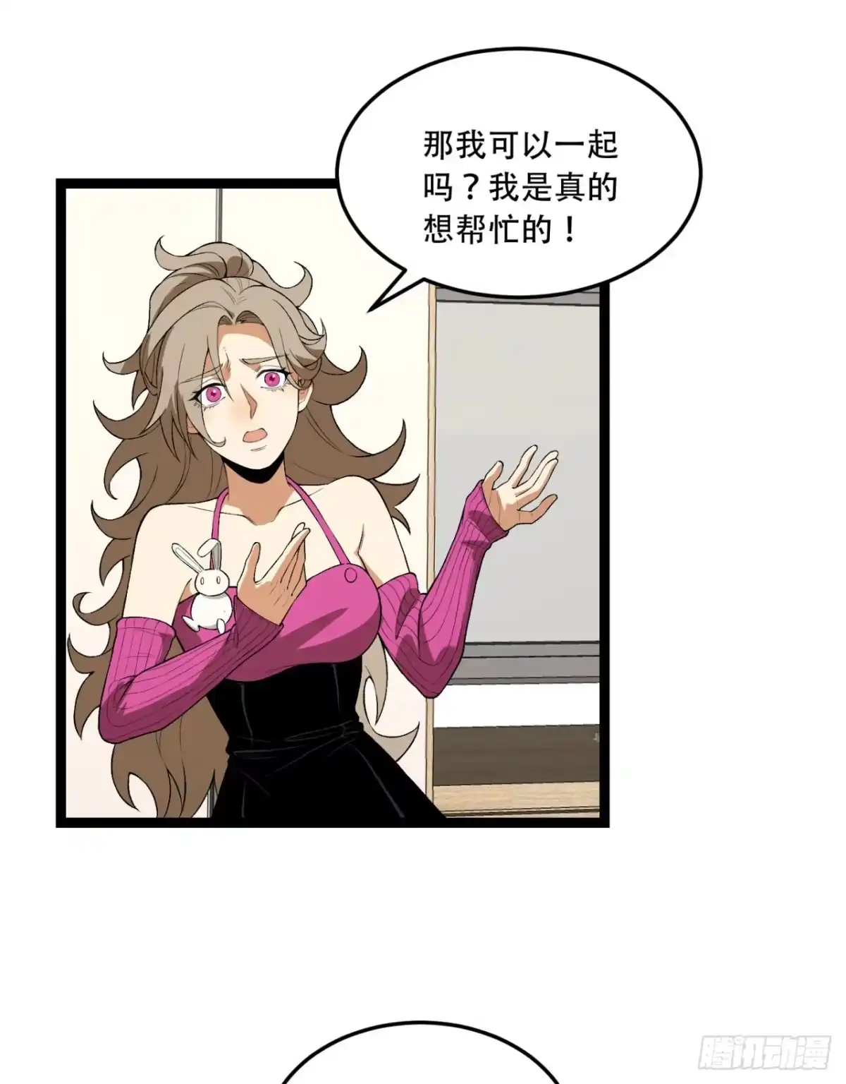 《您完全不解密是吗？》43回-姐姐 我不是故意的 第43页