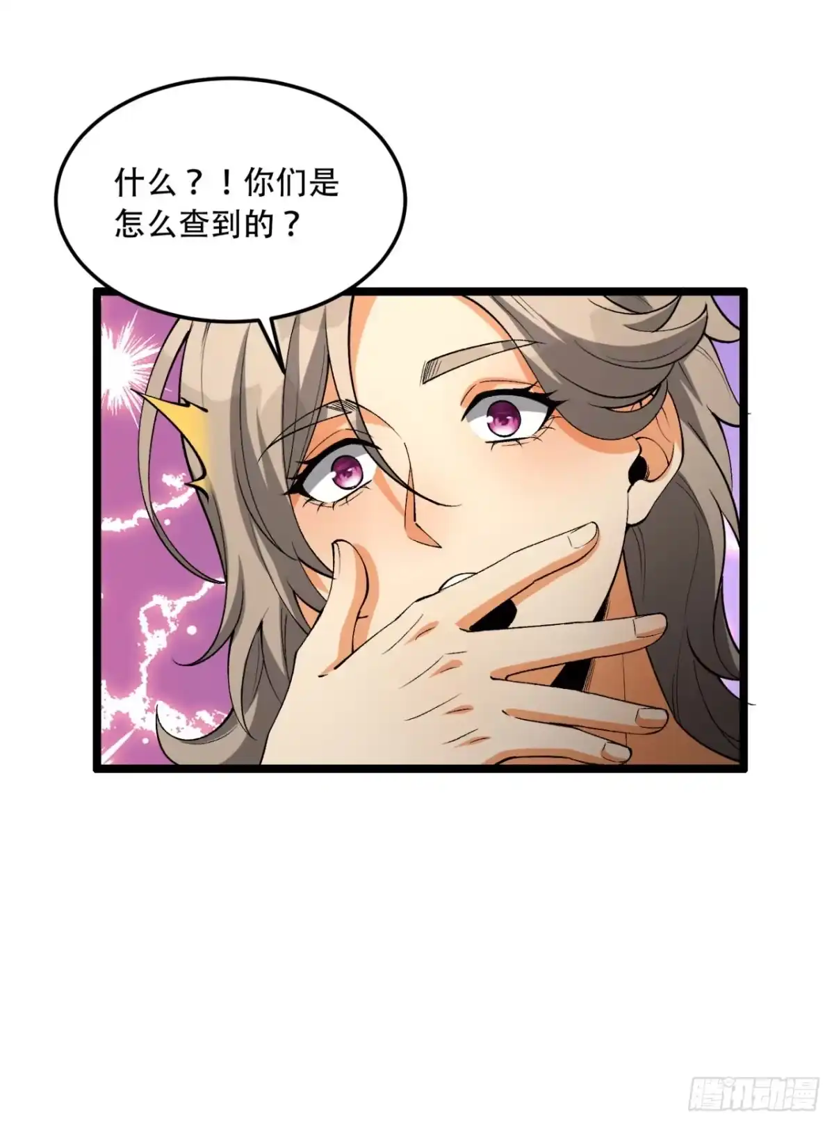 《您完全不解密是吗？》43回-姐姐 我不是故意的 第19页