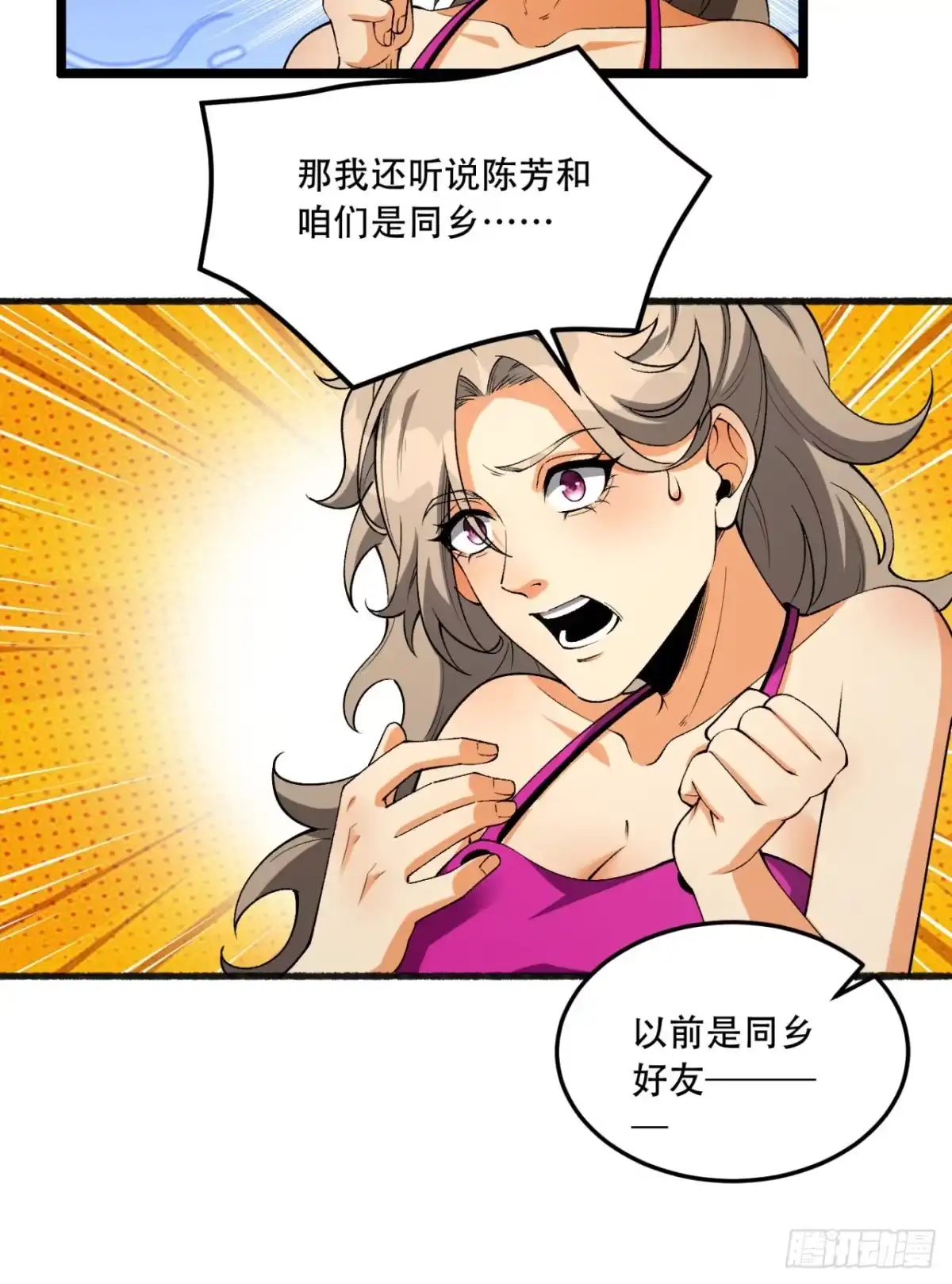 《您完全不解密是吗？》43回-姐姐 我不是故意的 第17页