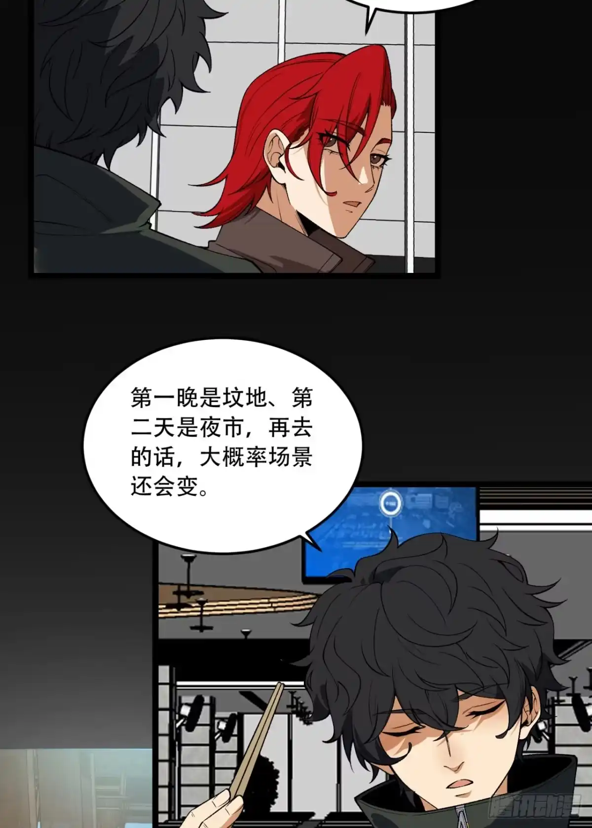 《您完全不解密是吗？》43回-姐姐 我不是故意的 第61页