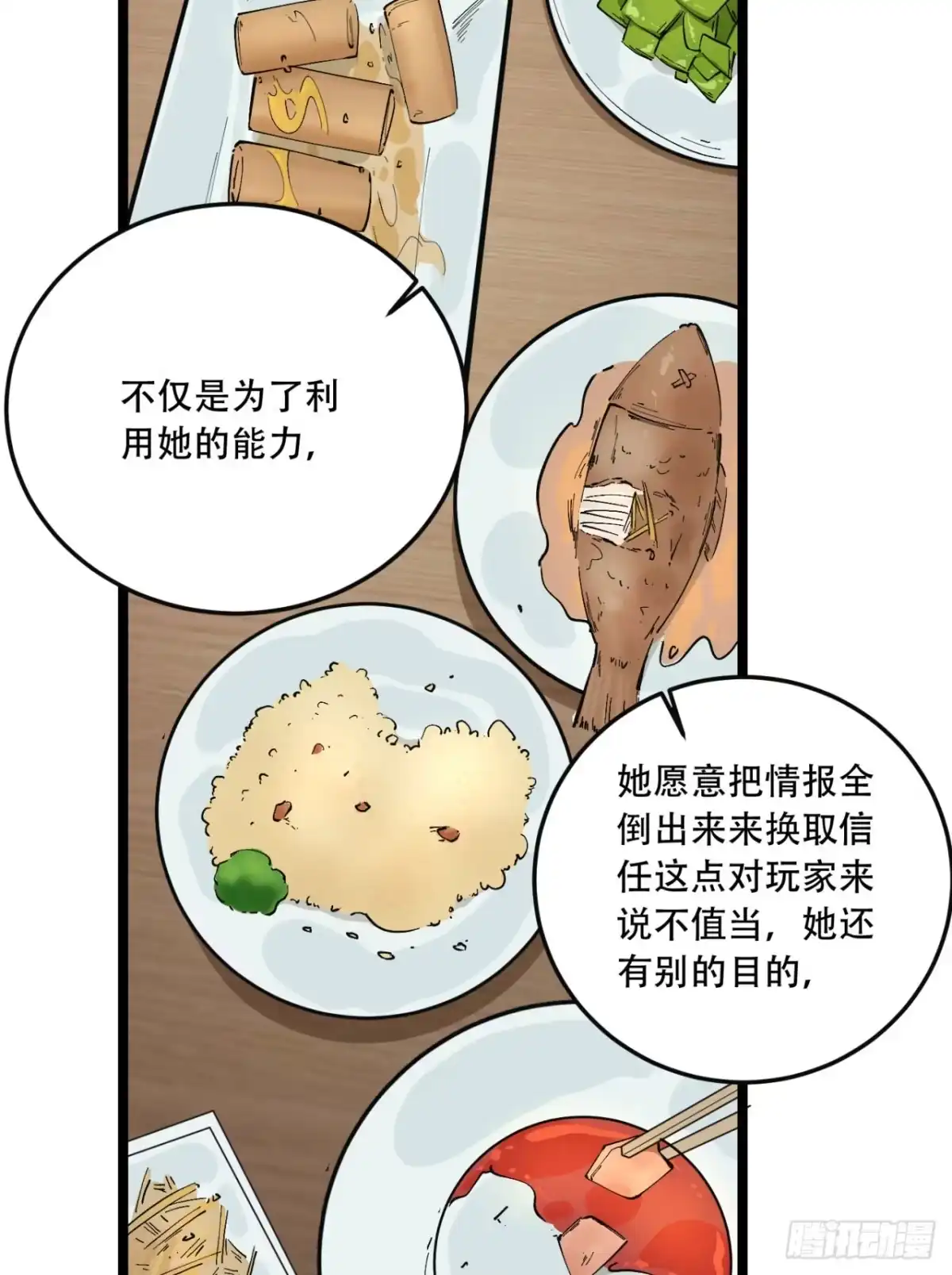 《您完全不解密是吗？》43回-姐姐 我不是故意的 第57页