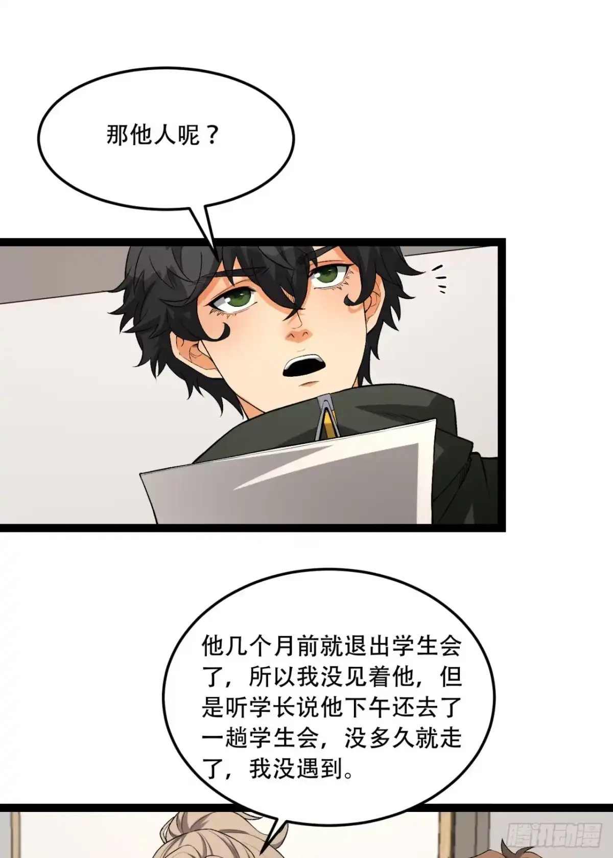 《您完全不解密是吗？》43回-姐姐 我不是故意的 第32页