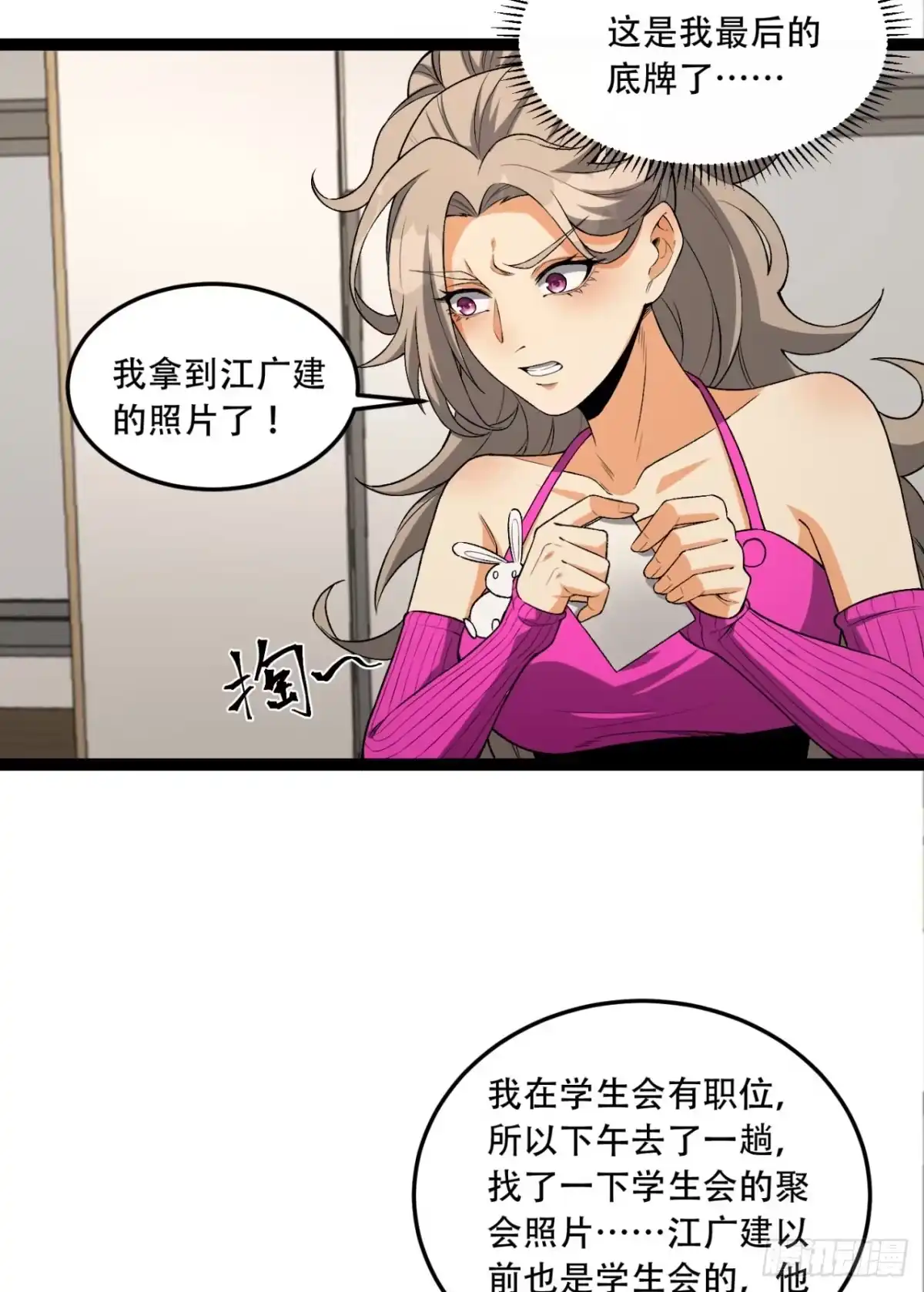 《您完全不解密是吗？》43回-姐姐 我不是故意的 第29页