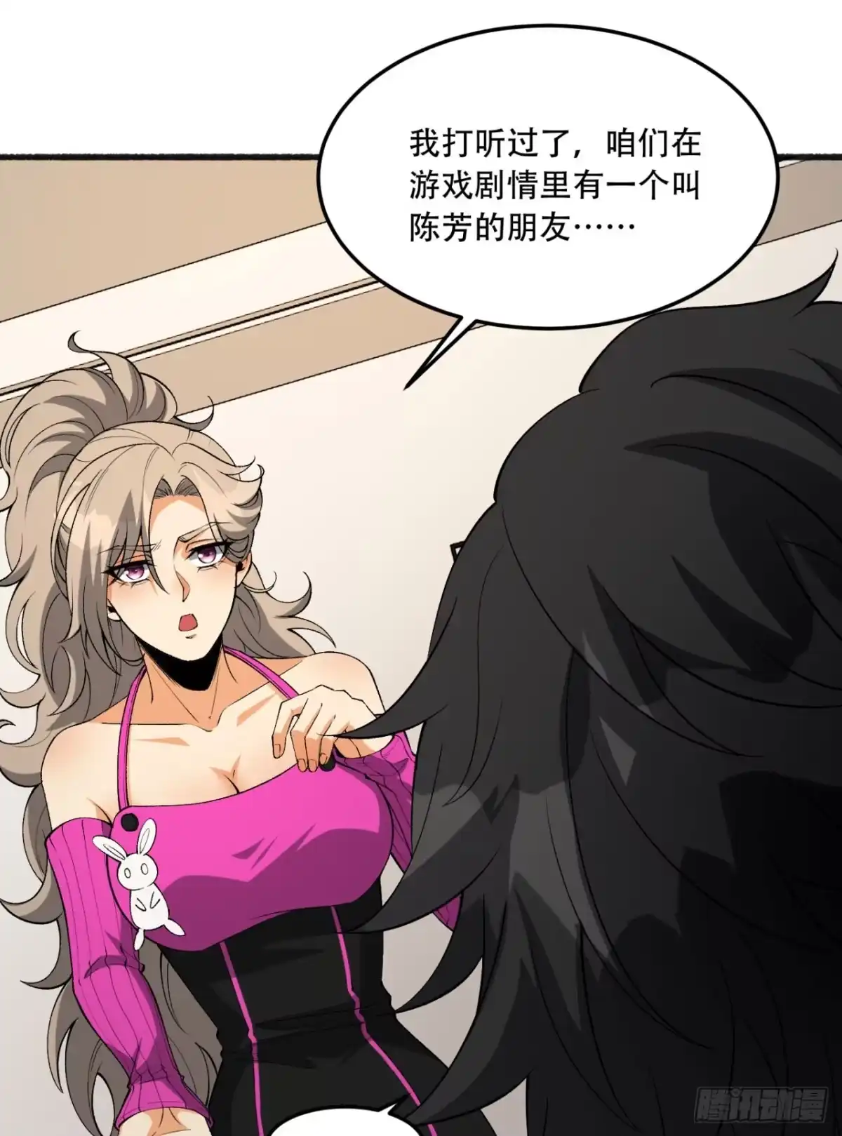 《您完全不解密是吗？》43回-姐姐 我不是故意的 第14页