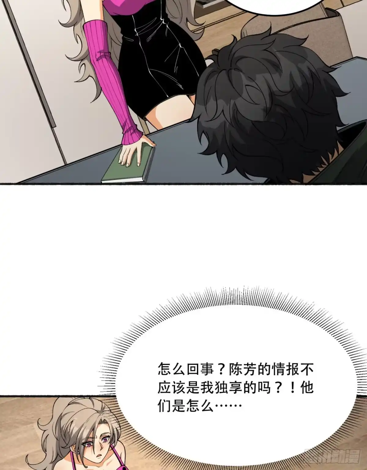 《您完全不解密是吗？》43回-姐姐 我不是故意的 第22页