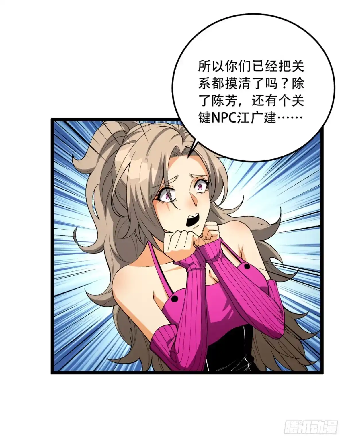 《您完全不解密是吗？》43回-姐姐 我不是故意的 第27页