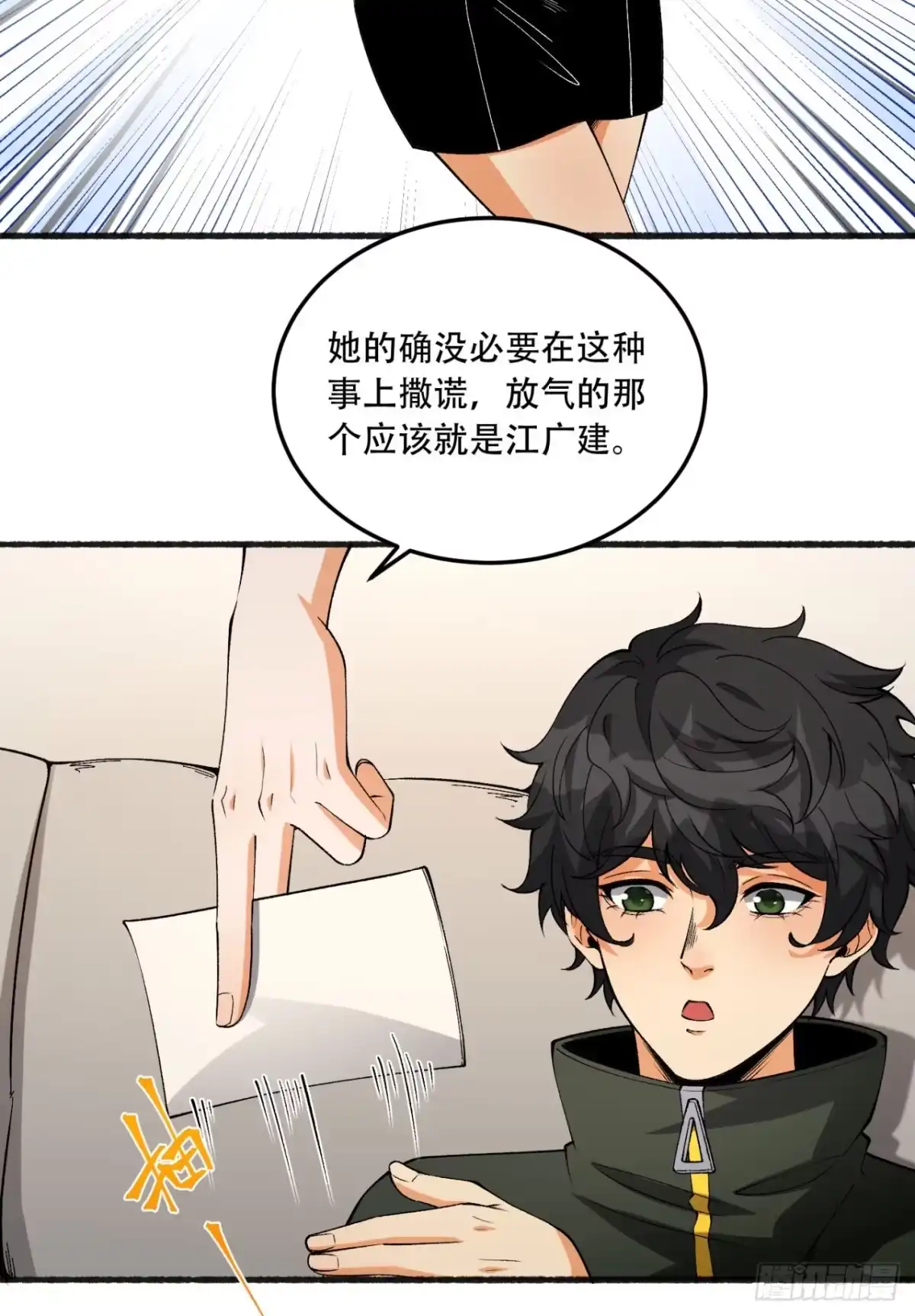 《您完全不解密是吗？》43回-姐姐 我不是故意的 第37页
