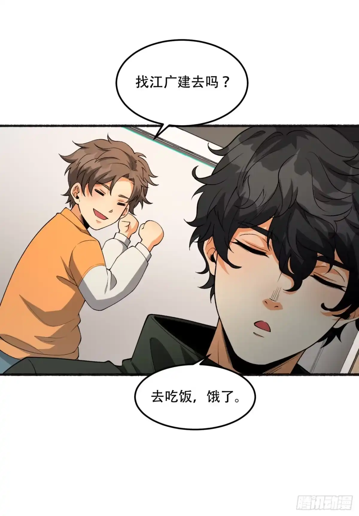 《您完全不解密是吗？》43回-姐姐 我不是故意的 第42页
