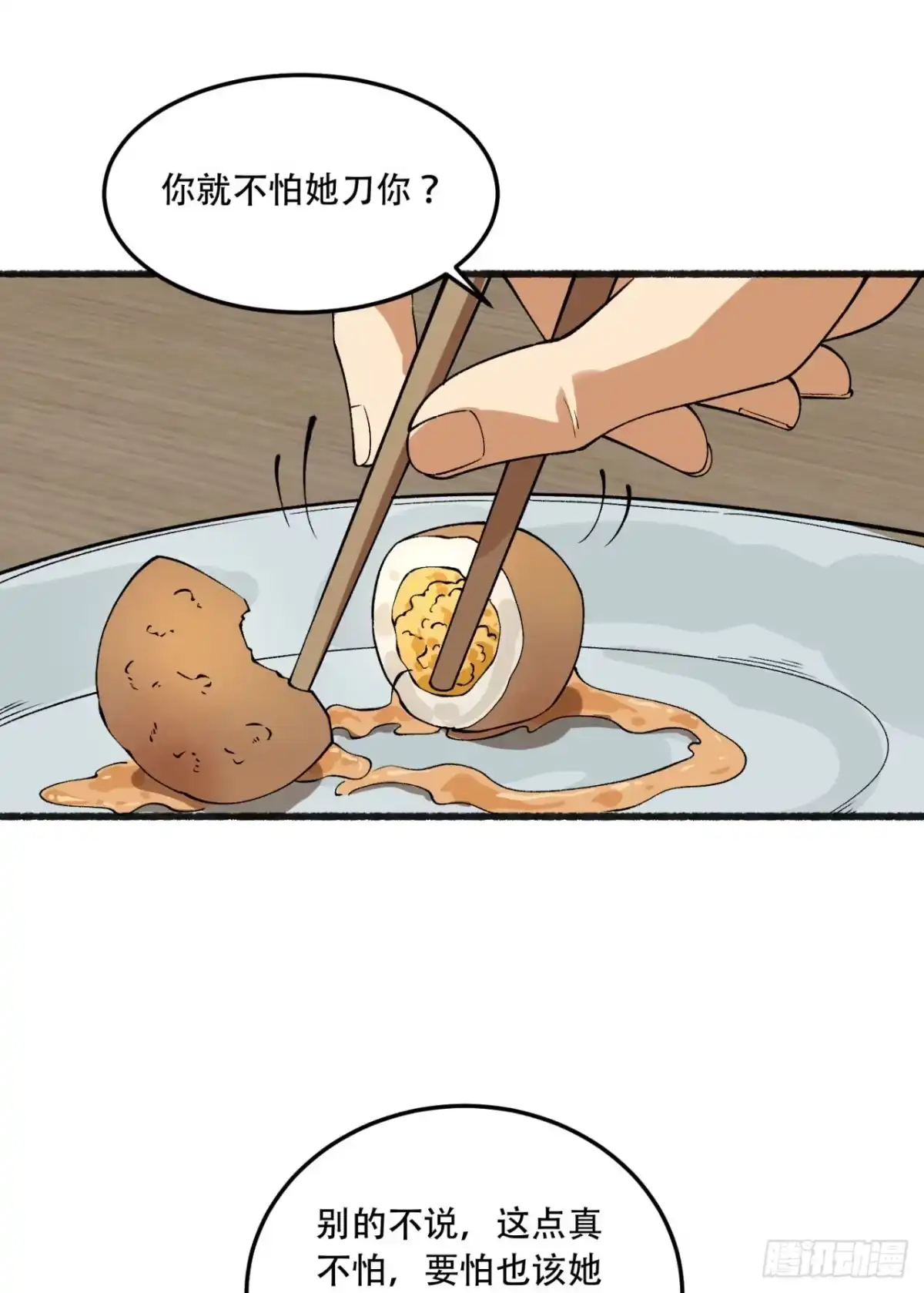 《您完全不解密是吗？》43回-姐姐 我不是故意的 第59页