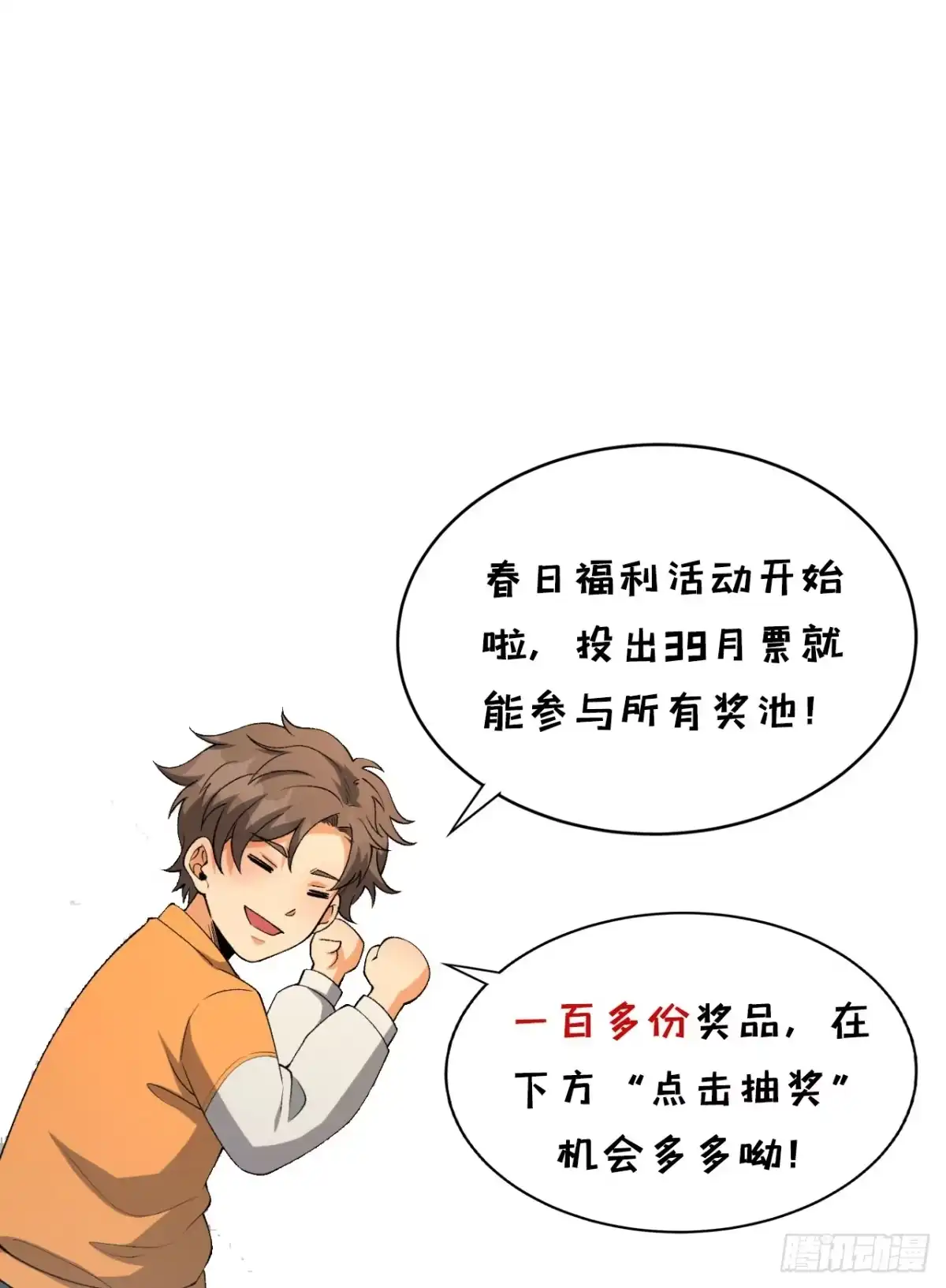 《您完全不解密是吗？》43回-姐姐 我不是故意的 第70页