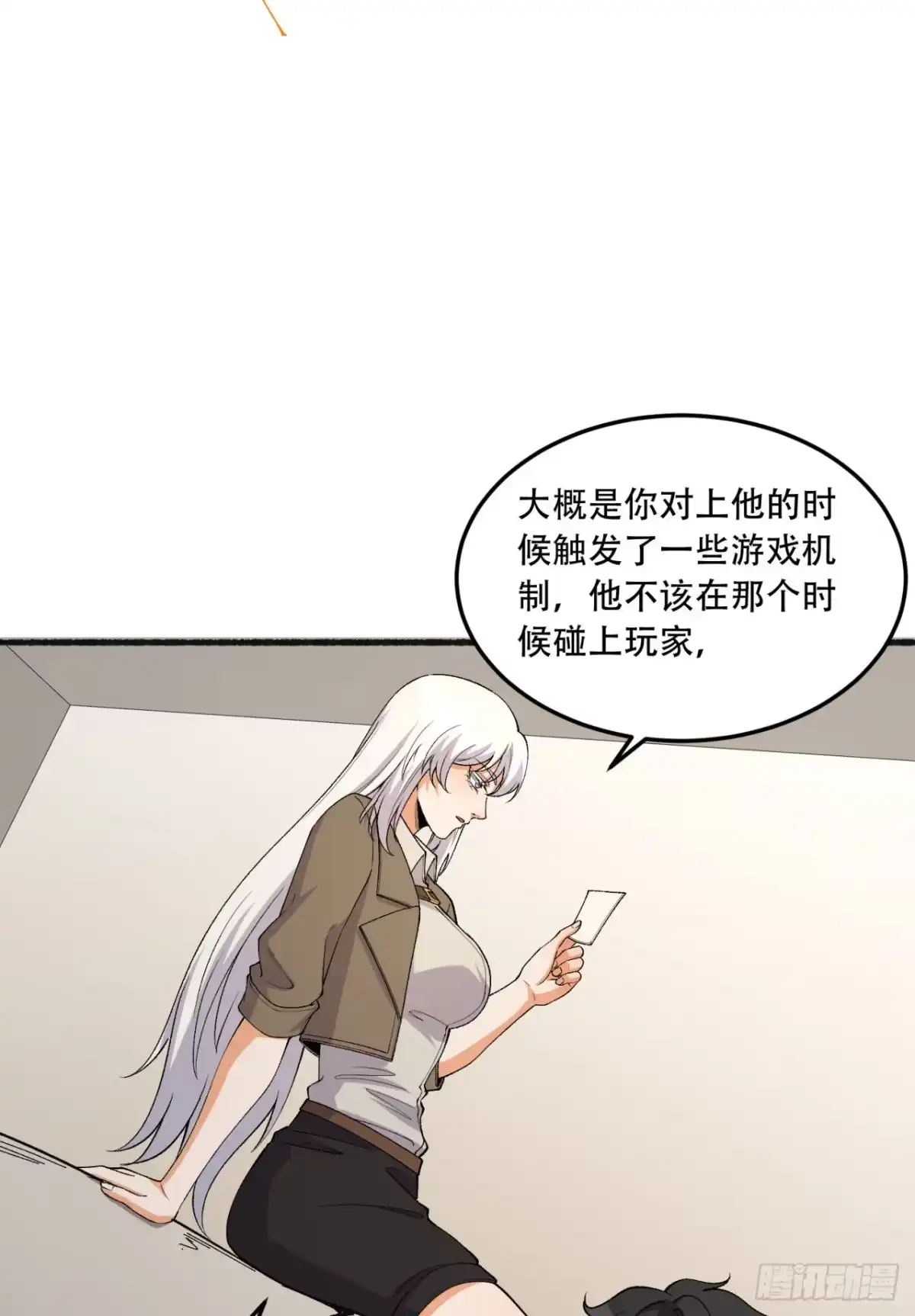 《您完全不解密是吗？》43回-姐姐 我不是故意的 第38页