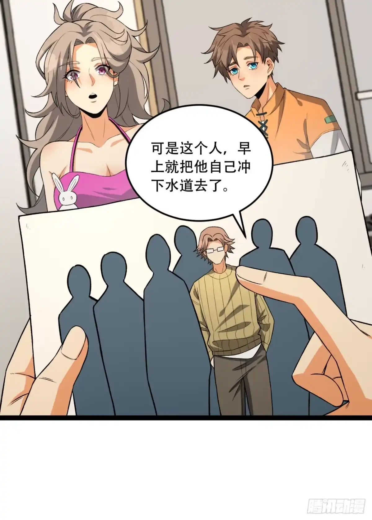 《您完全不解密是吗？》43回-姐姐 我不是故意的 第34页
