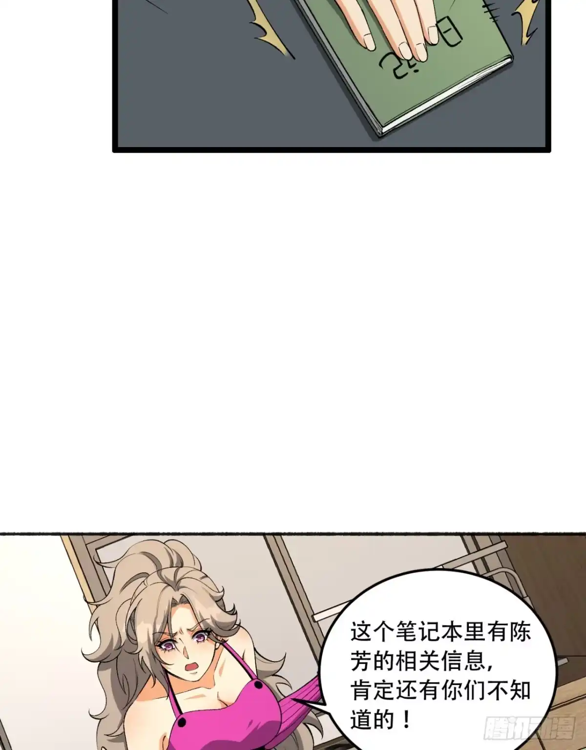 《您完全不解密是吗？》43回-姐姐 我不是故意的 第21页