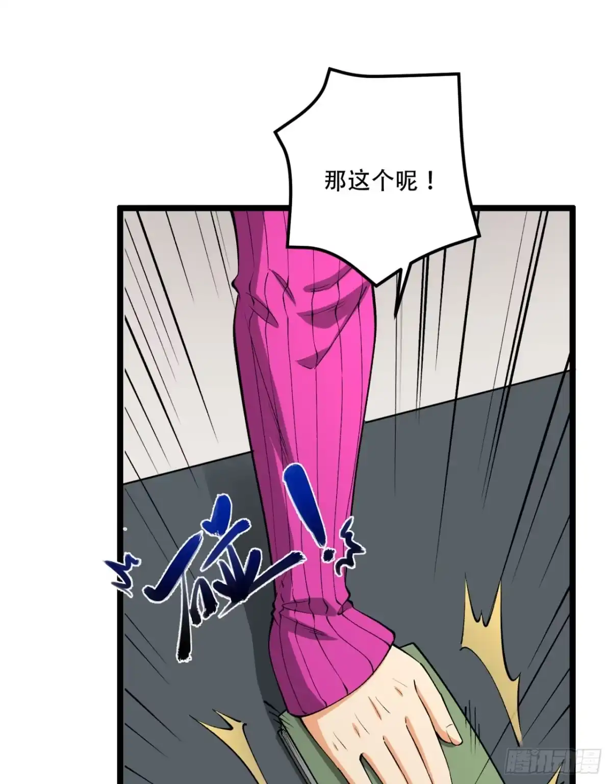《您完全不解密是吗？》43回-姐姐 我不是故意的 第20页