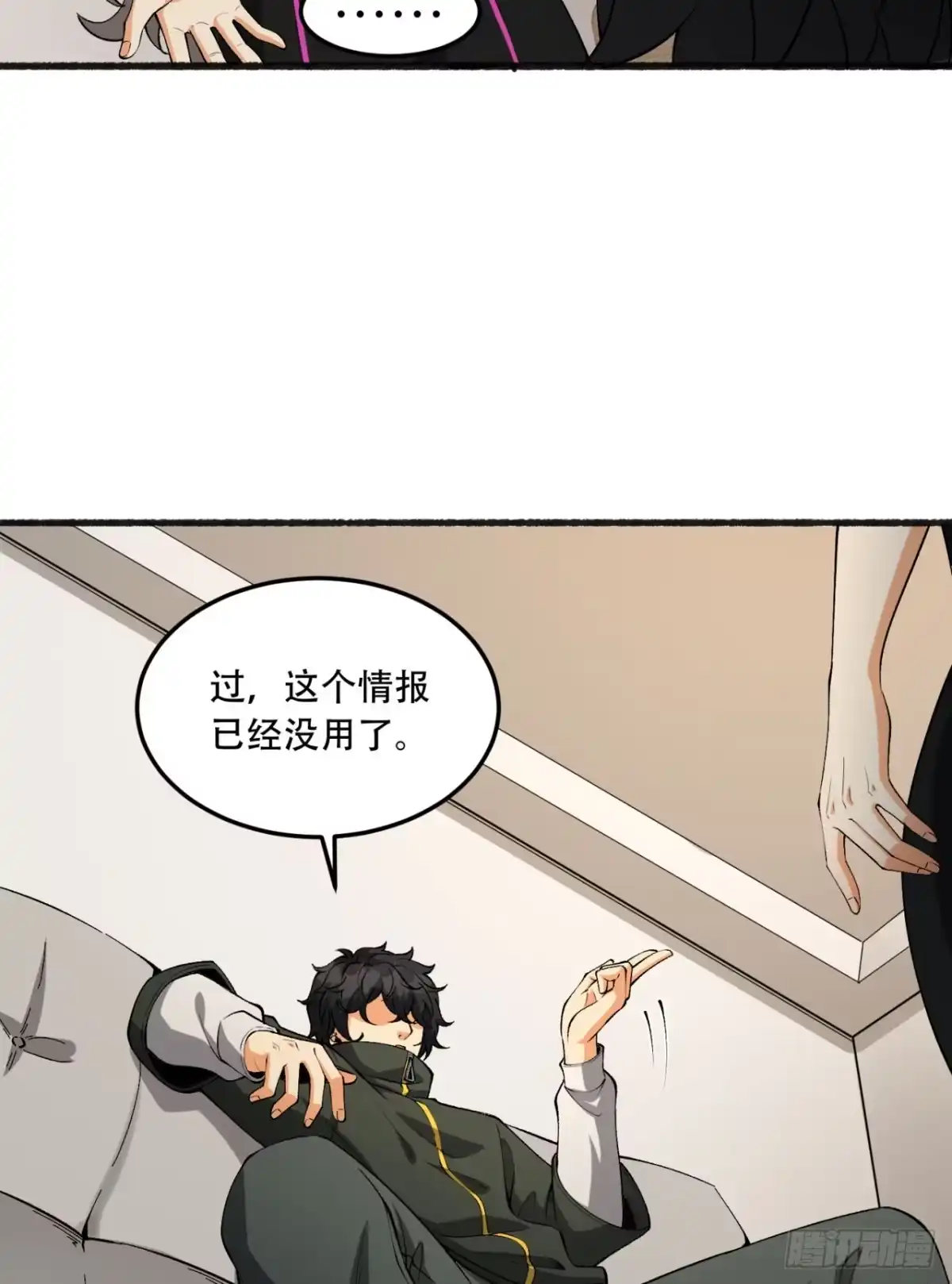 《您完全不解密是吗？》43回-姐姐 我不是故意的 第15页
