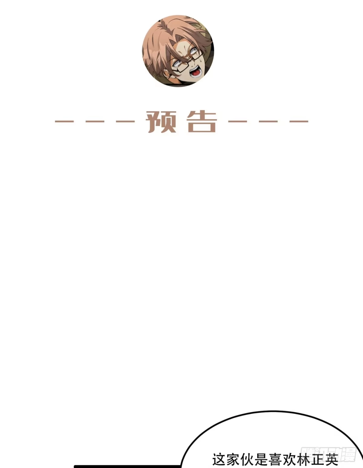 《您完全不解密是吗？》43回-姐姐 我不是故意的 第68页