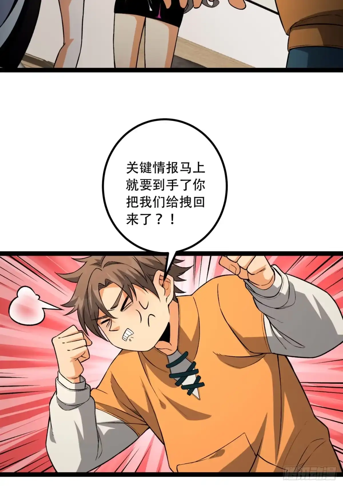 《您完全不解密是吗？》43回-姐姐 我不是故意的 第5页