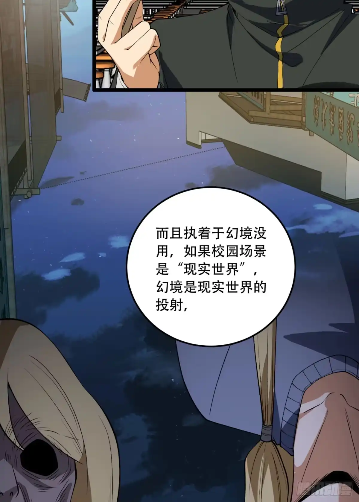 《您完全不解密是吗？》43回-姐姐 我不是故意的 第62页