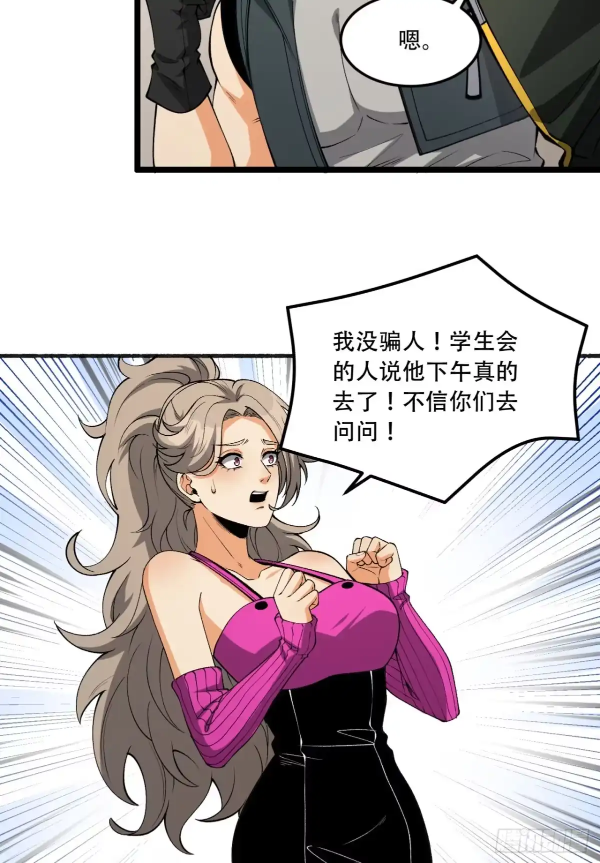 《您完全不解密是吗？》43回-姐姐 我不是故意的 第36页