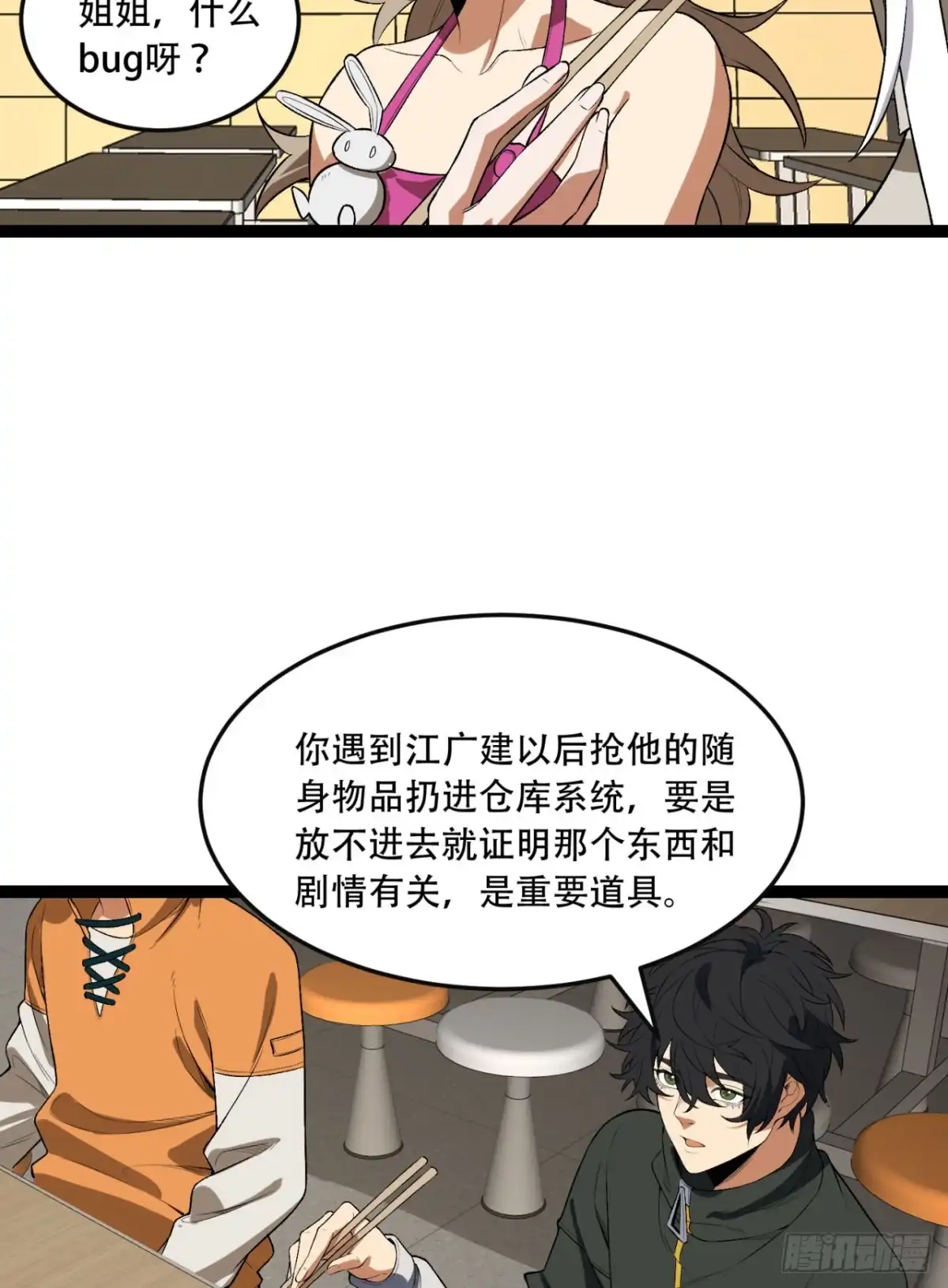 《您完全不解密是吗？》44回-你，怕鬼？ 第6页