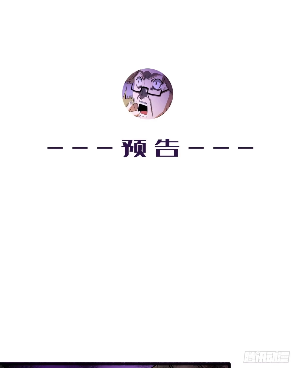 《您完全不解密是吗？》44回-你，怕鬼？ 第52页