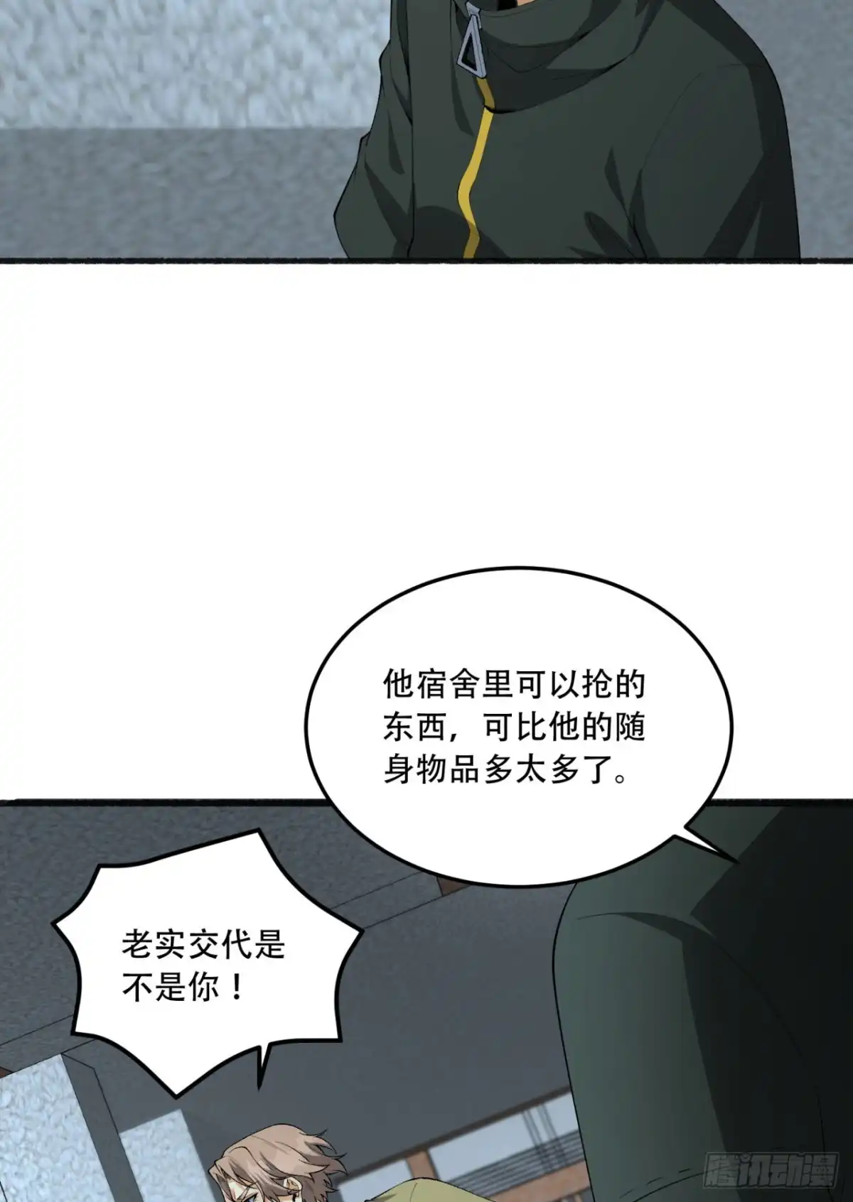 《您完全不解密是吗？》44回-你，怕鬼？ 第30页