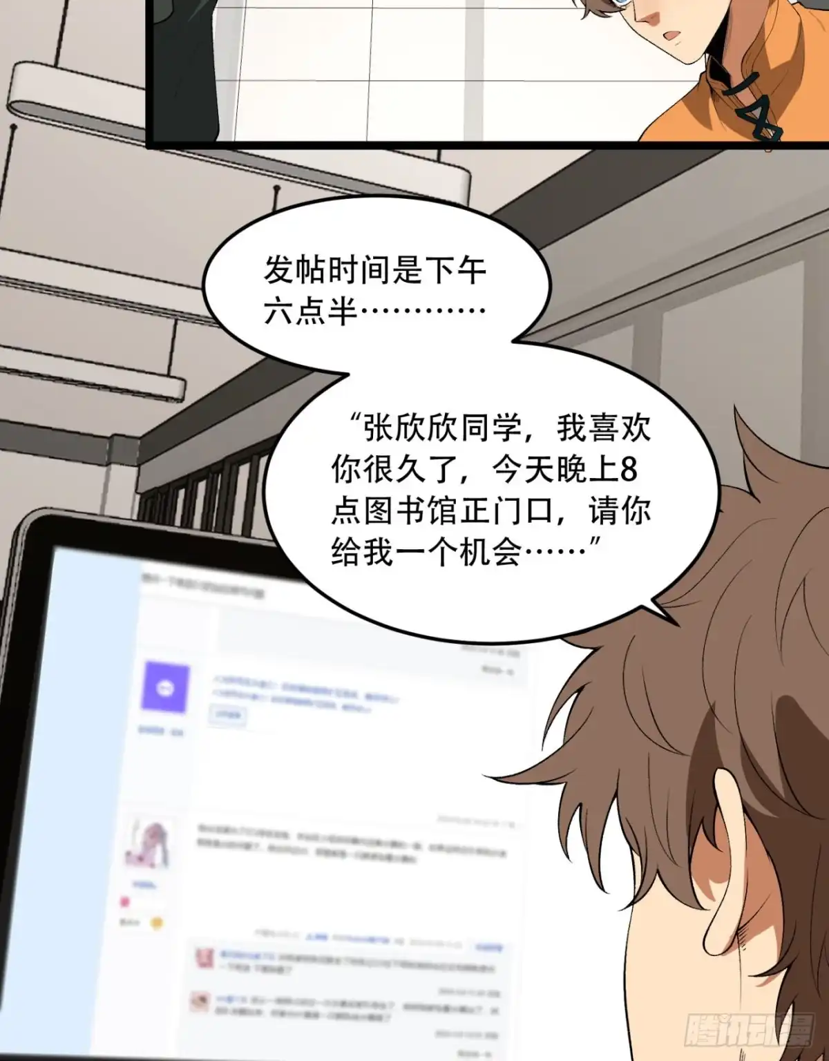 《您完全不解密是吗？》44回-你，怕鬼？ 第16页