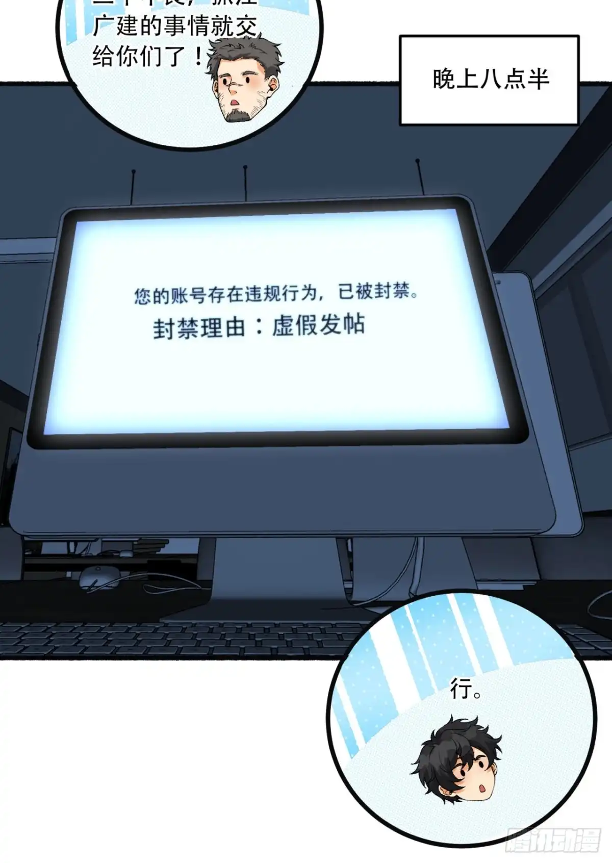 《您完全不解密是吗？》44回-你，怕鬼？ 第34页