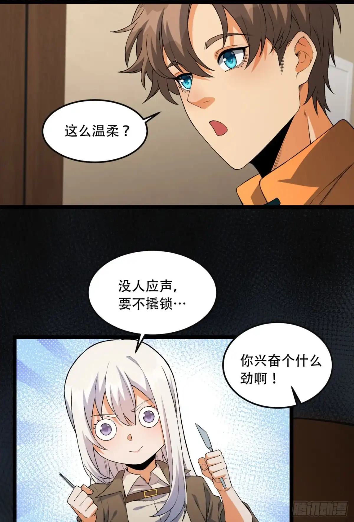 《您完全不解密是吗？》44回-你，怕鬼？ 第37页