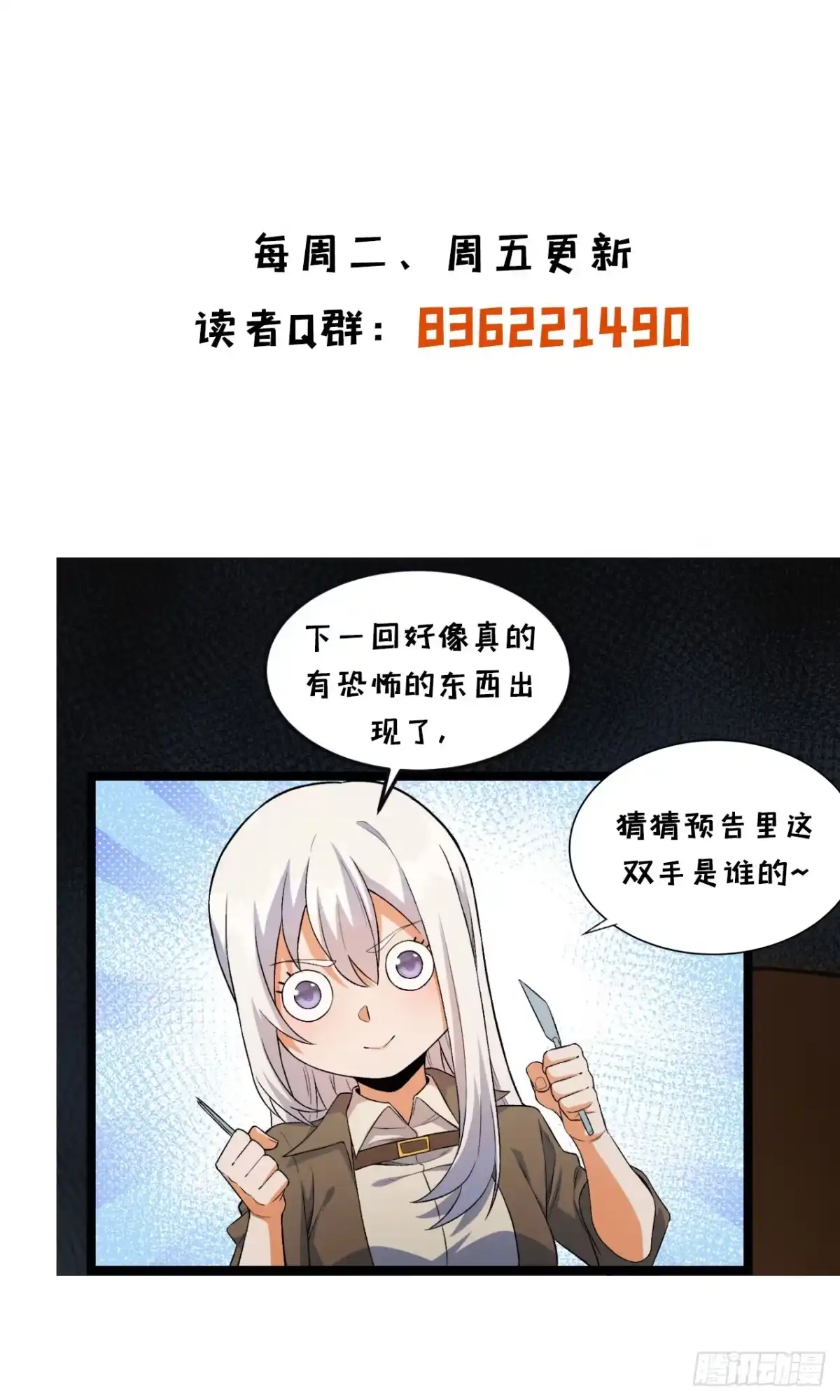 《您完全不解密是吗？》44回-你，怕鬼？ 第55页