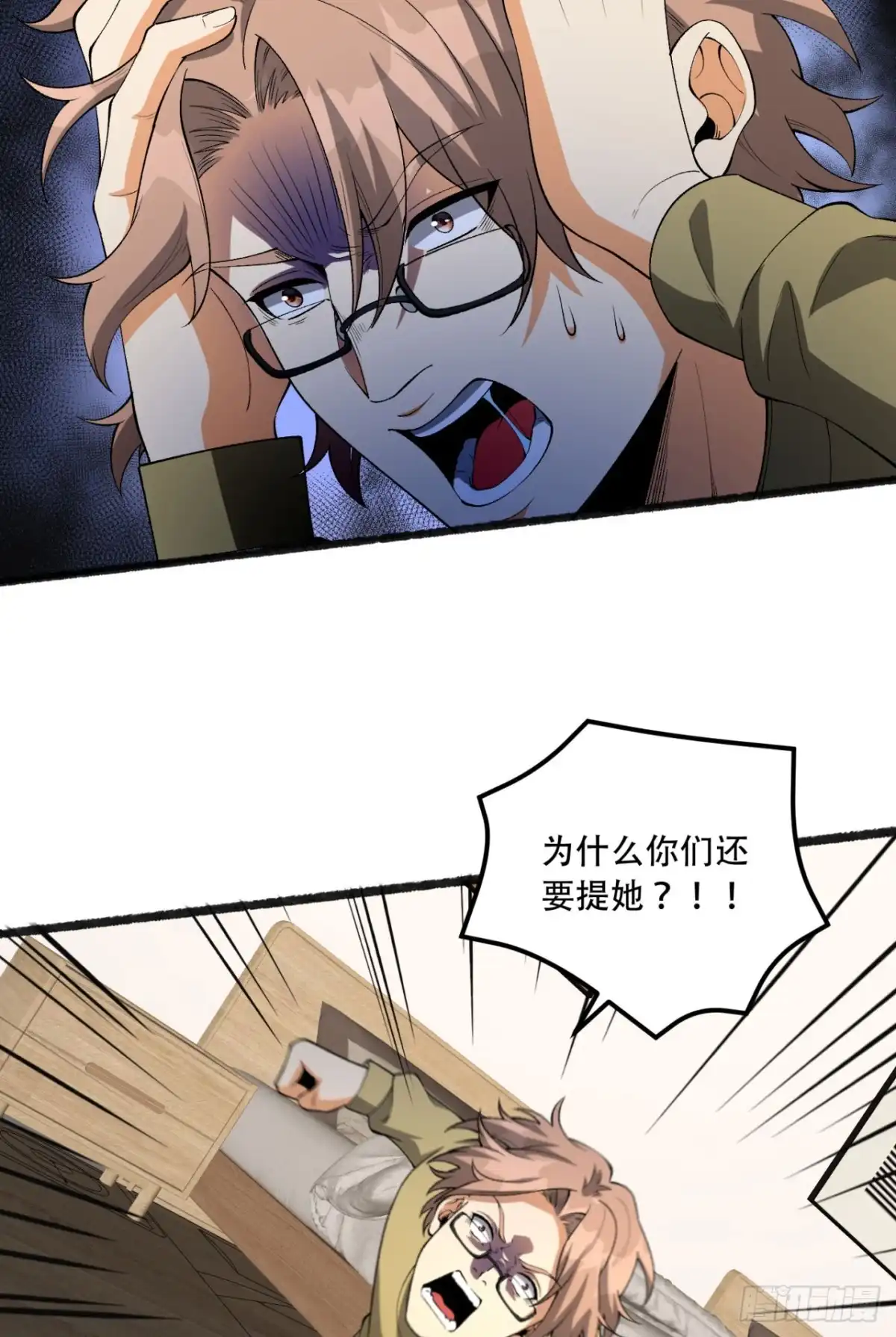 《您完全不解密是吗？》44回-你，怕鬼？ 第45页