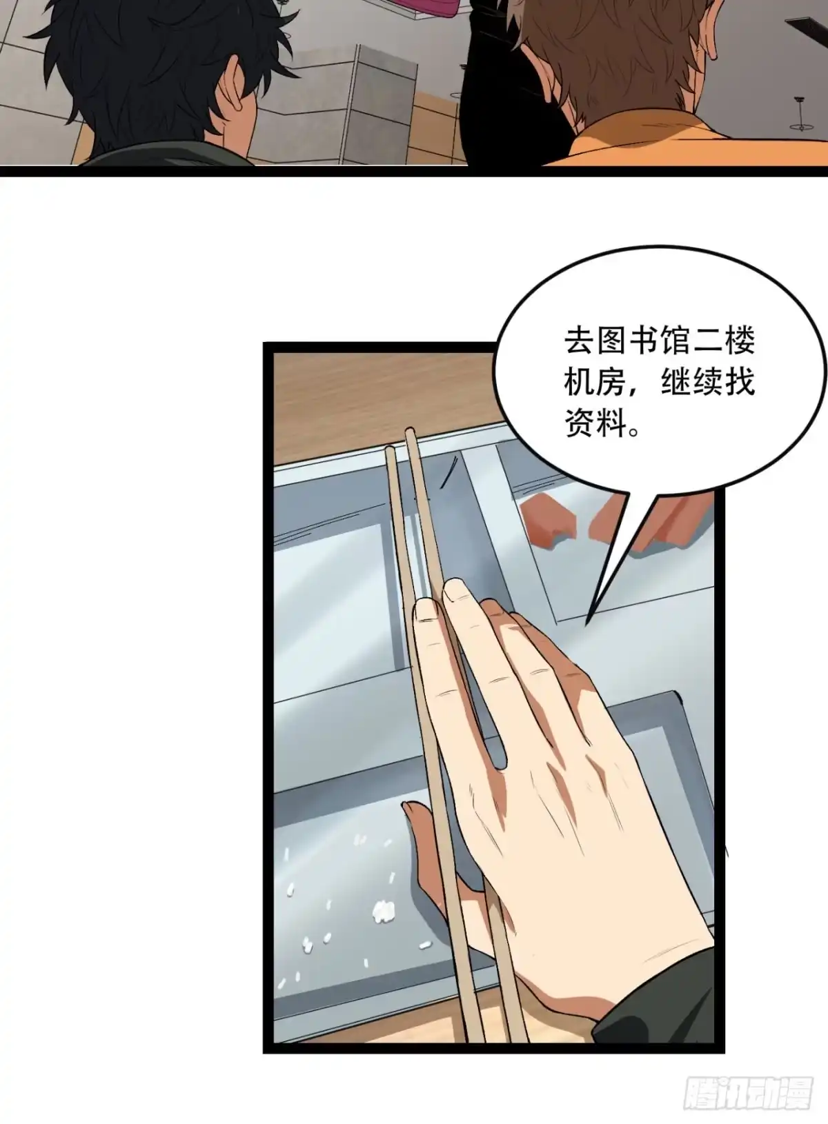 《您完全不解密是吗？》44回-你，怕鬼？ 第10页