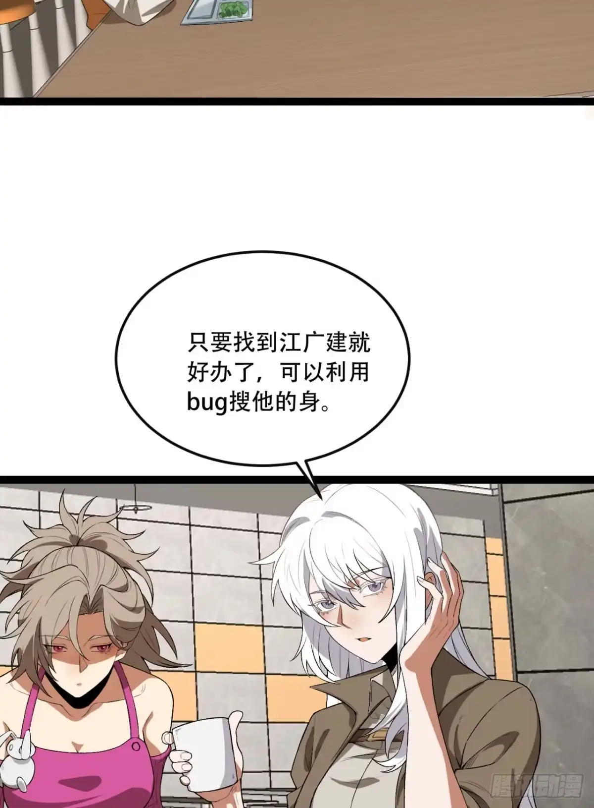 《您完全不解密是吗？》44回-你，怕鬼？ 第4页