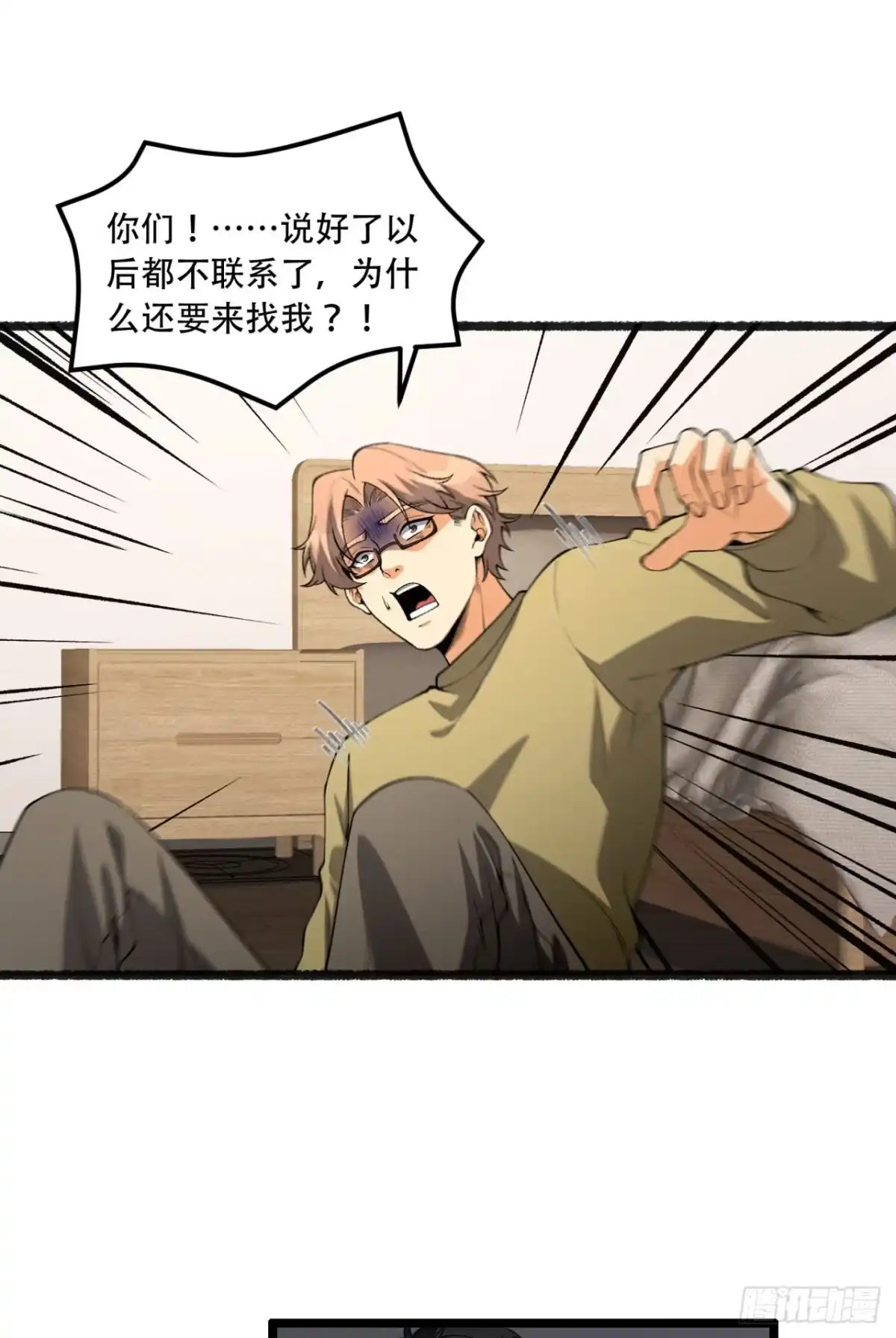 《您完全不解密是吗？》44回-你，怕鬼？ 第43页
