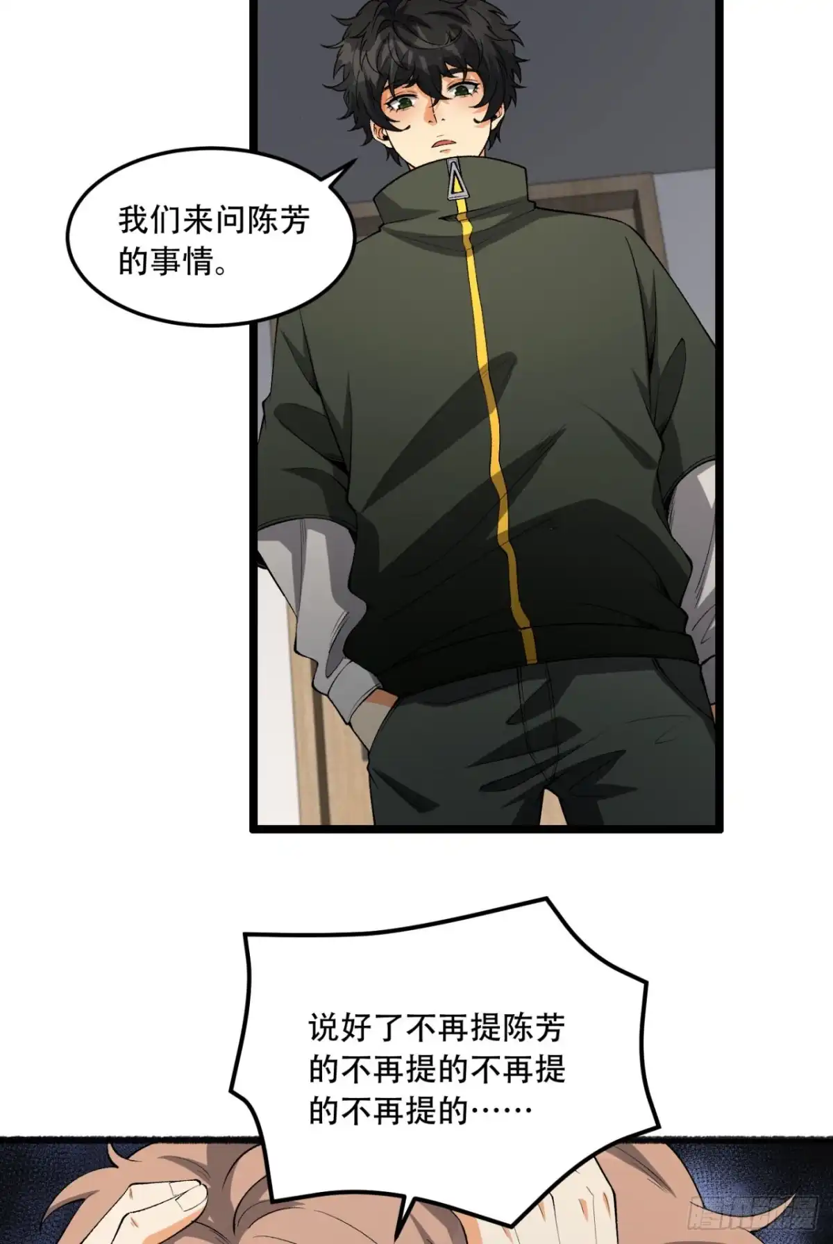 《您完全不解密是吗？》44回-你，怕鬼？ 第44页