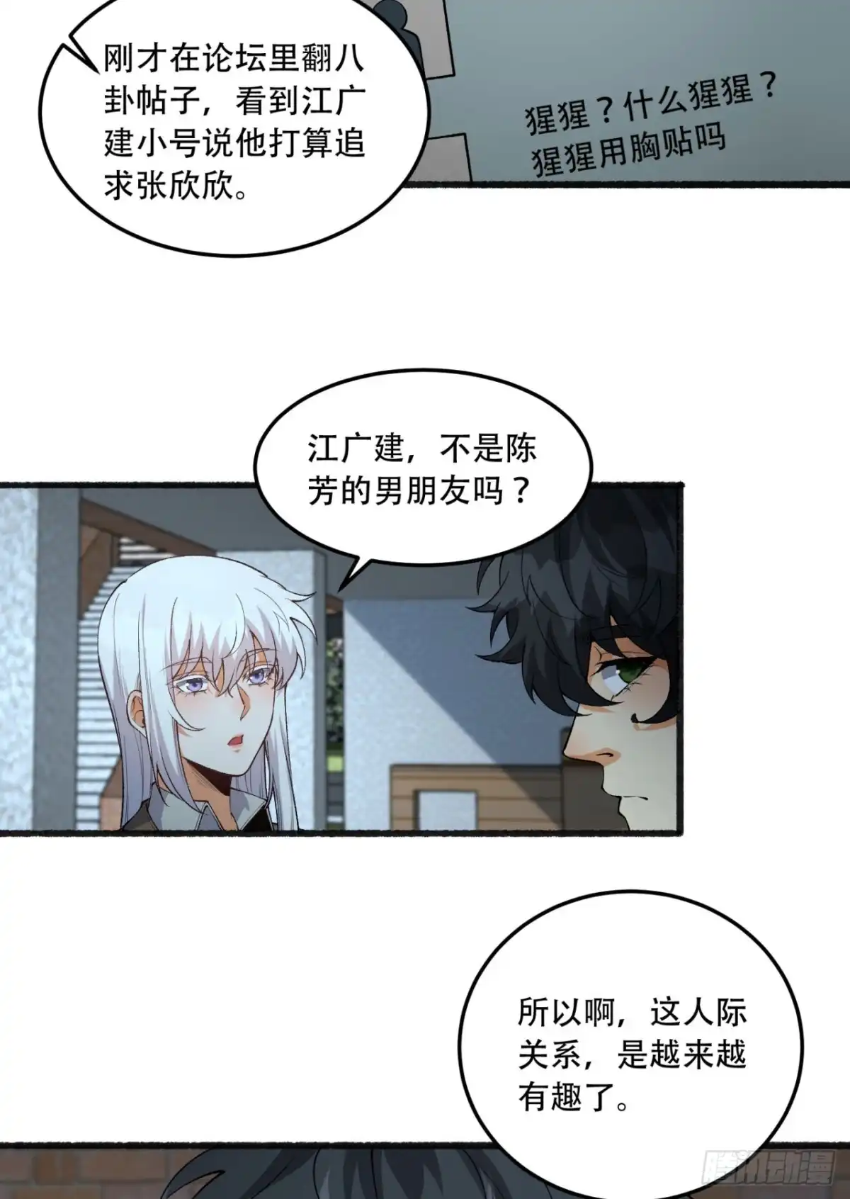 《您完全不解密是吗？》44回-你，怕鬼？ 第32页