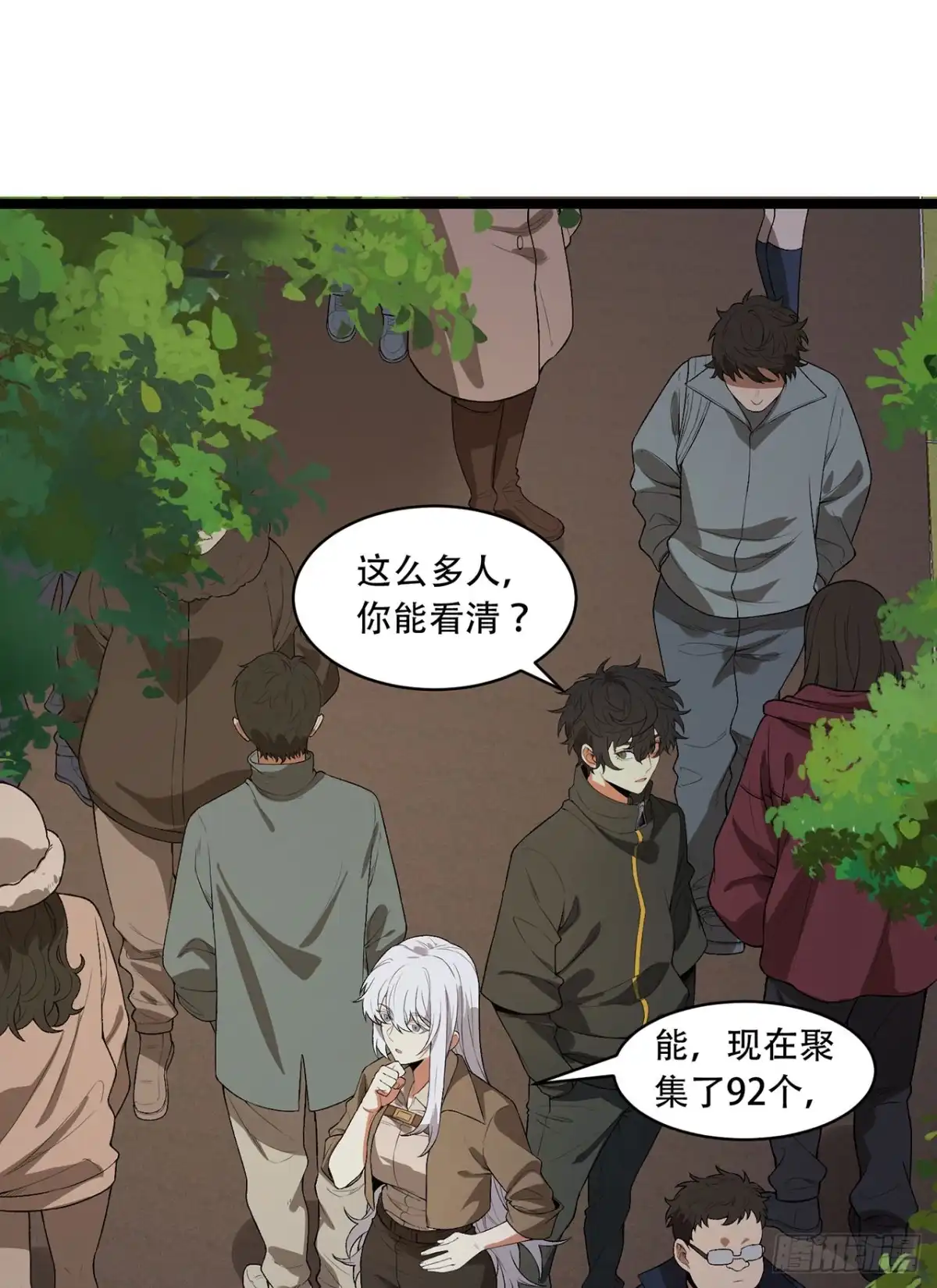 《您完全不解密是吗？》44回-你，怕鬼？ 第20页