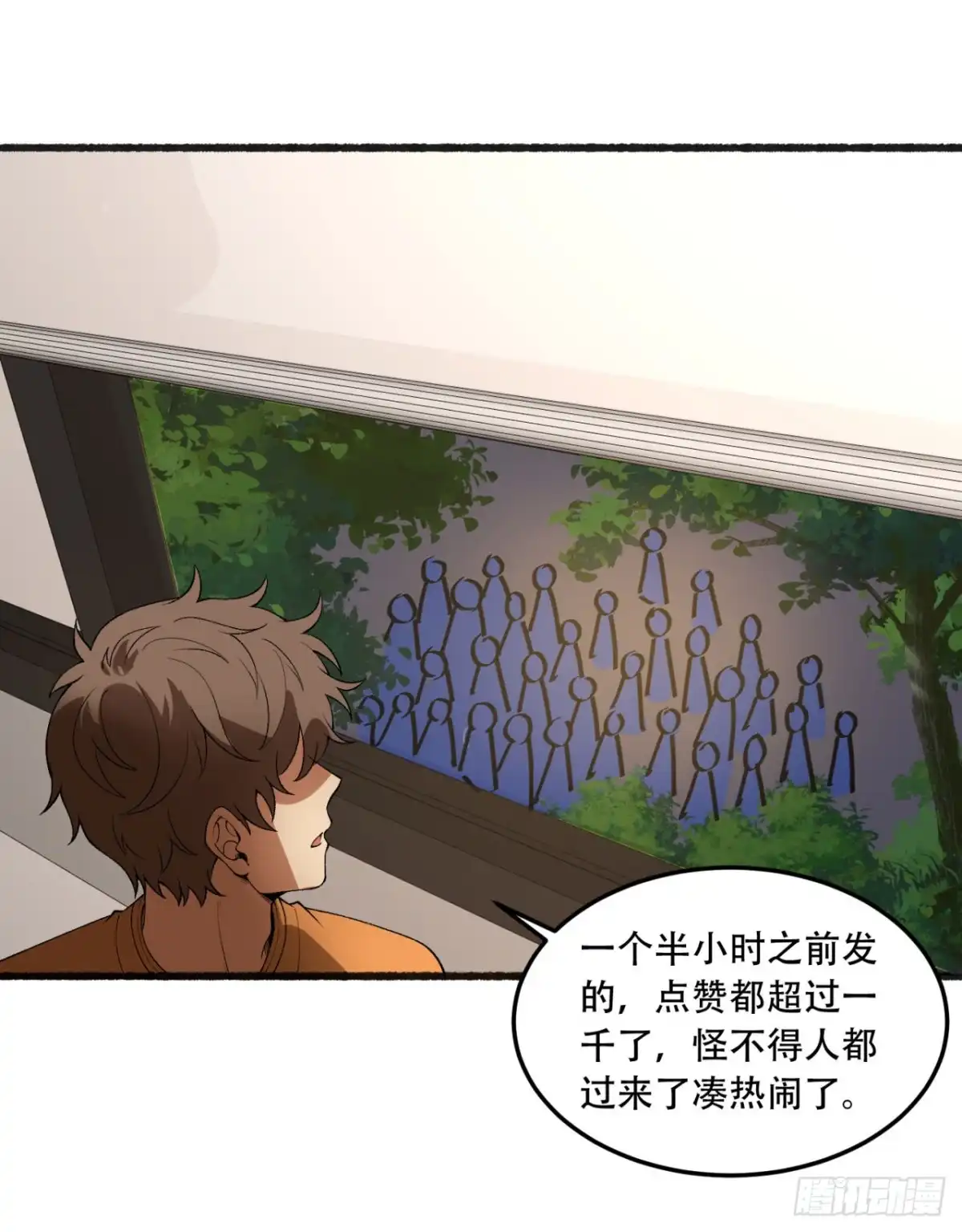 《您完全不解密是吗？》44回-你，怕鬼？ 第18页
