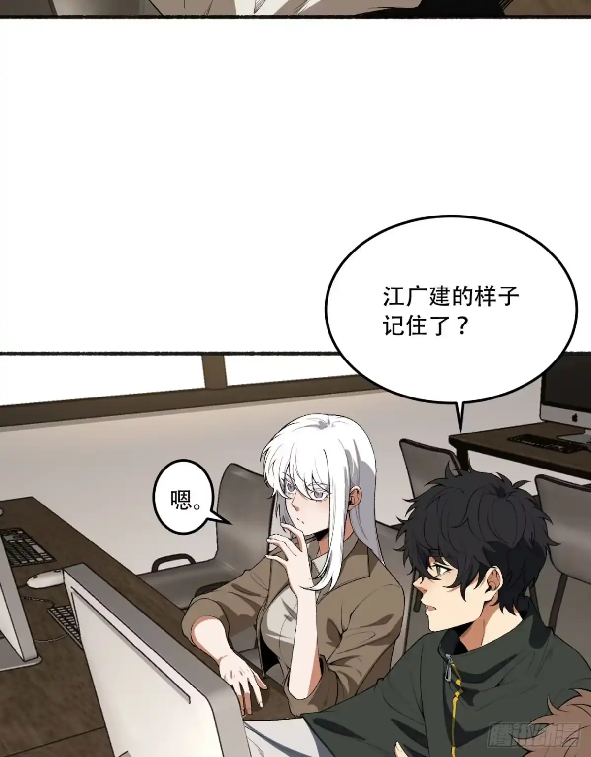 《您完全不解密是吗？》44回-你，怕鬼？ 第13页