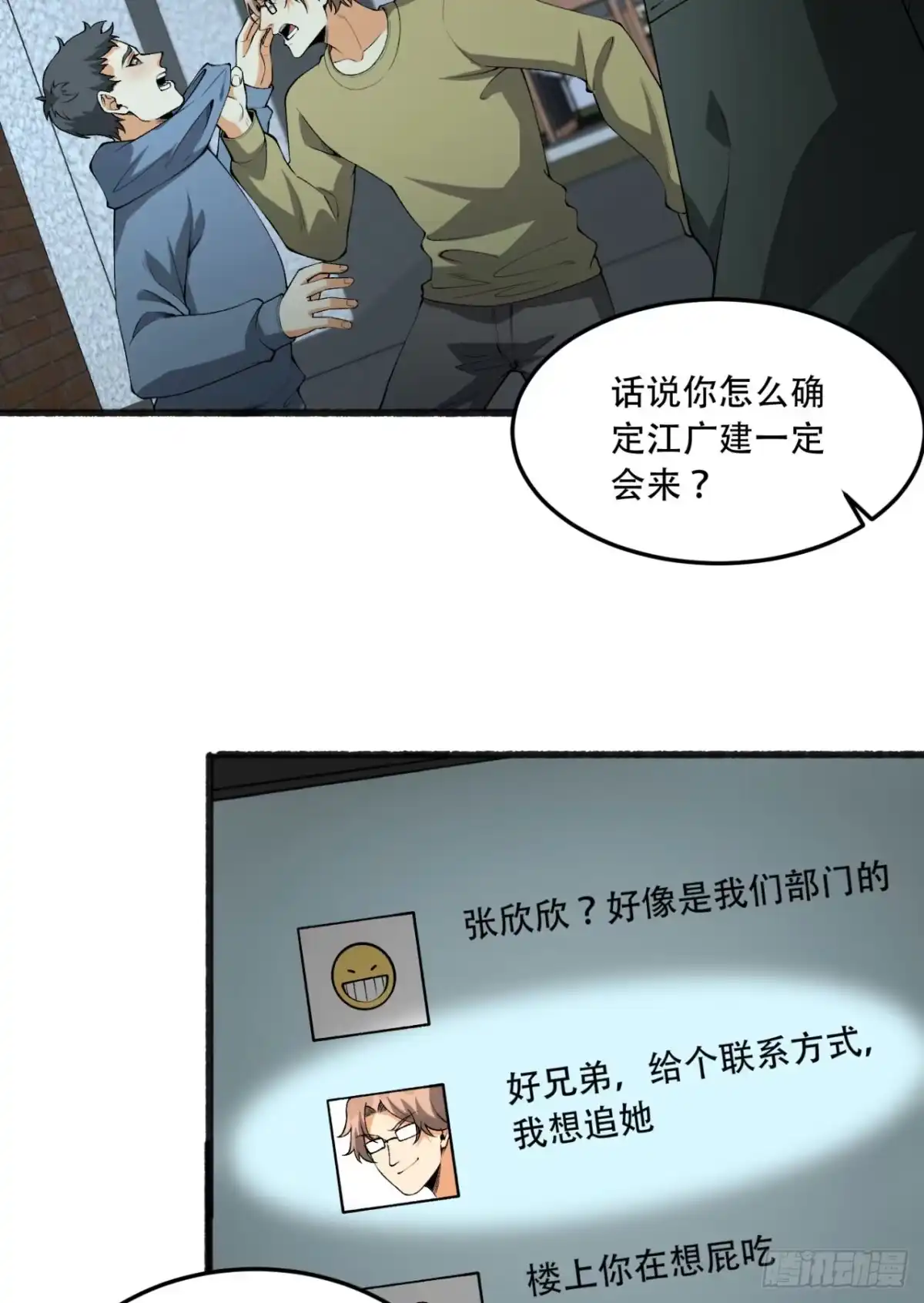 《您完全不解密是吗？》44回-你，怕鬼？ 第31页