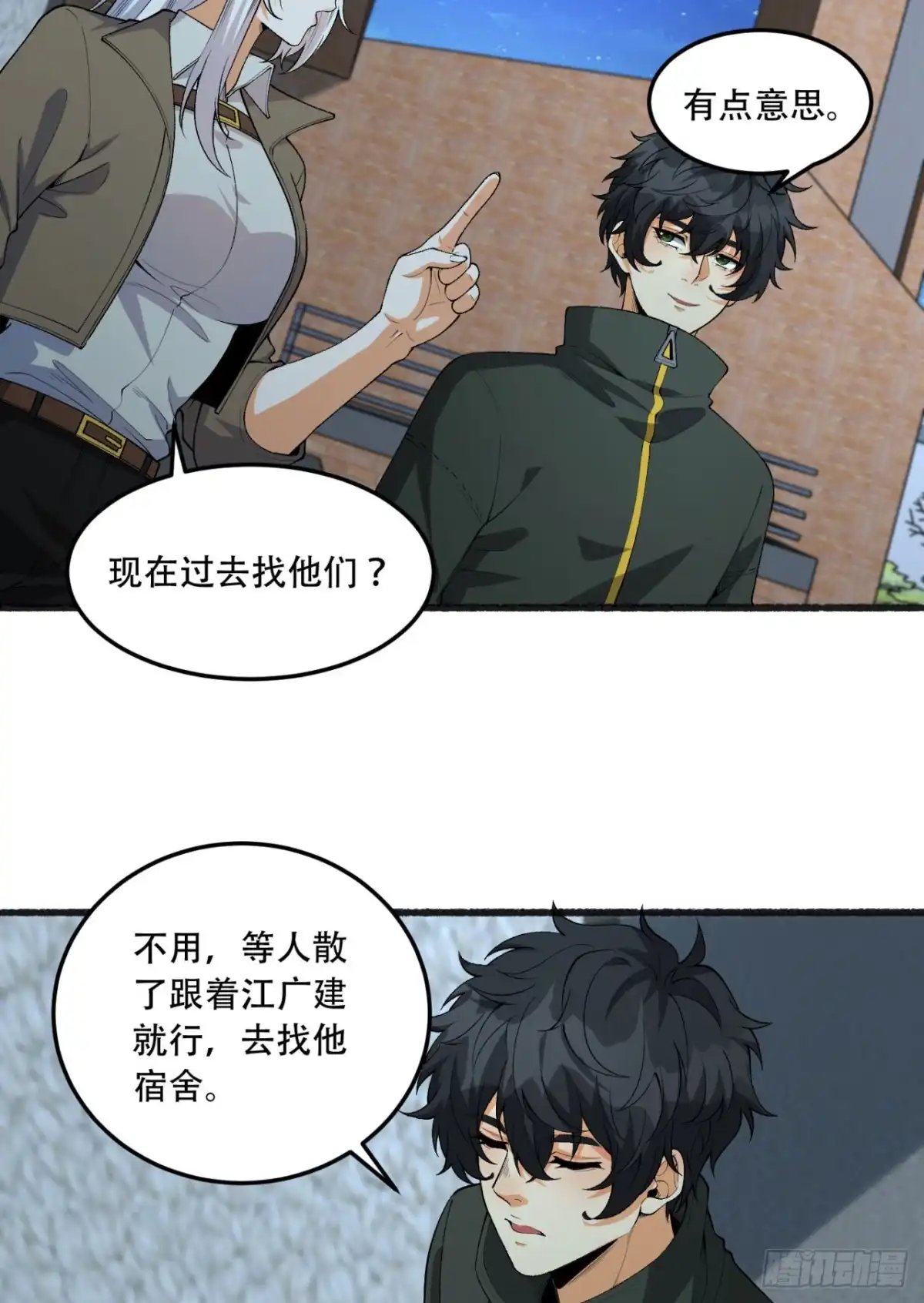 《您完全不解密是吗？》44回-你，怕鬼？ 第29页