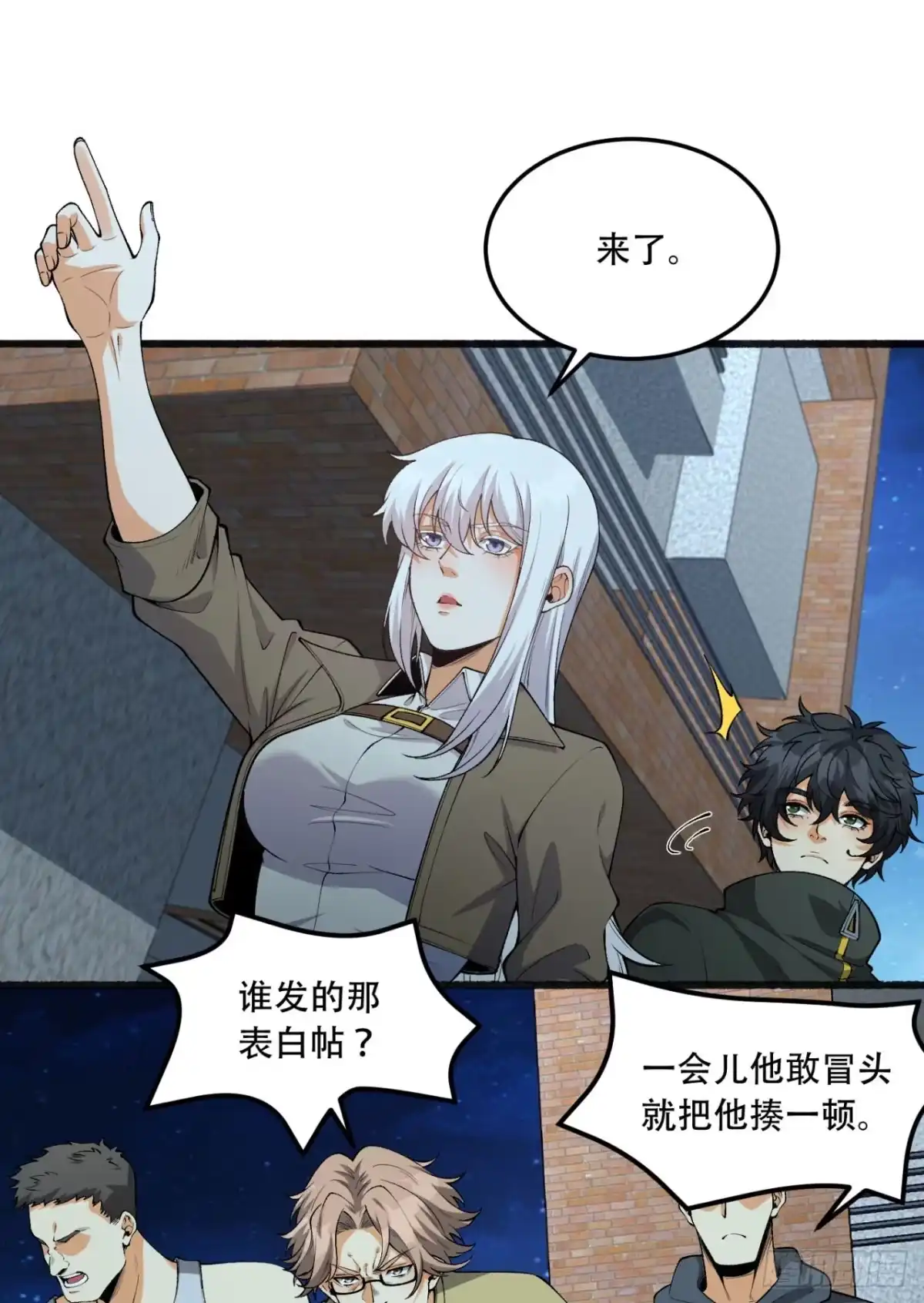 《您完全不解密是吗？》44回-你，怕鬼？ 第27页
