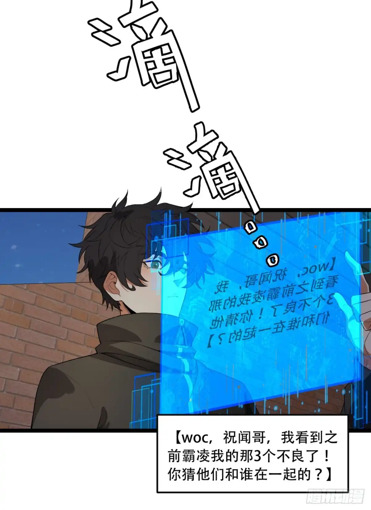 《您完全不解密是吗？》44回-你，怕鬼？ 第26页