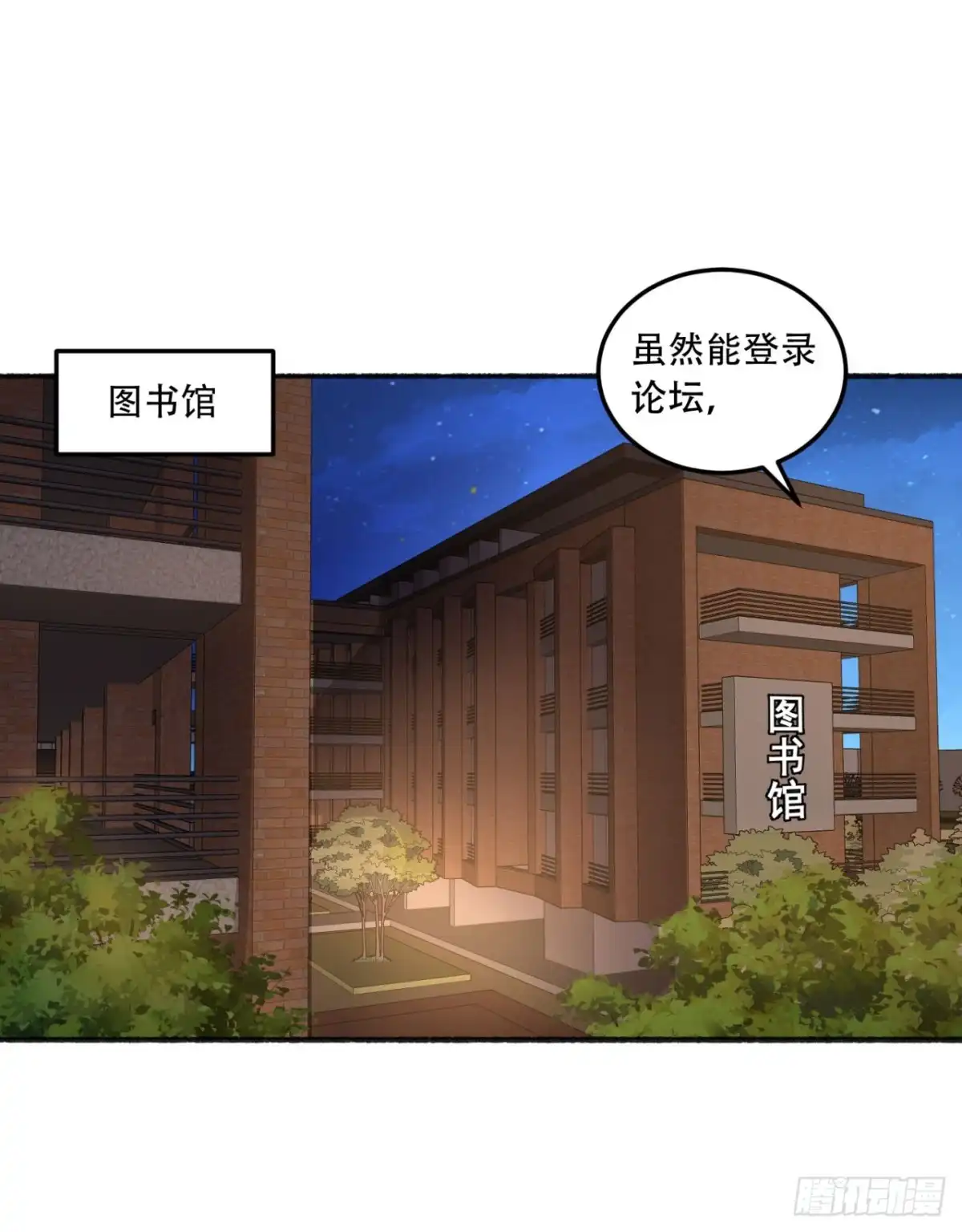 《您完全不解密是吗？》44回-你，怕鬼？ 第11页