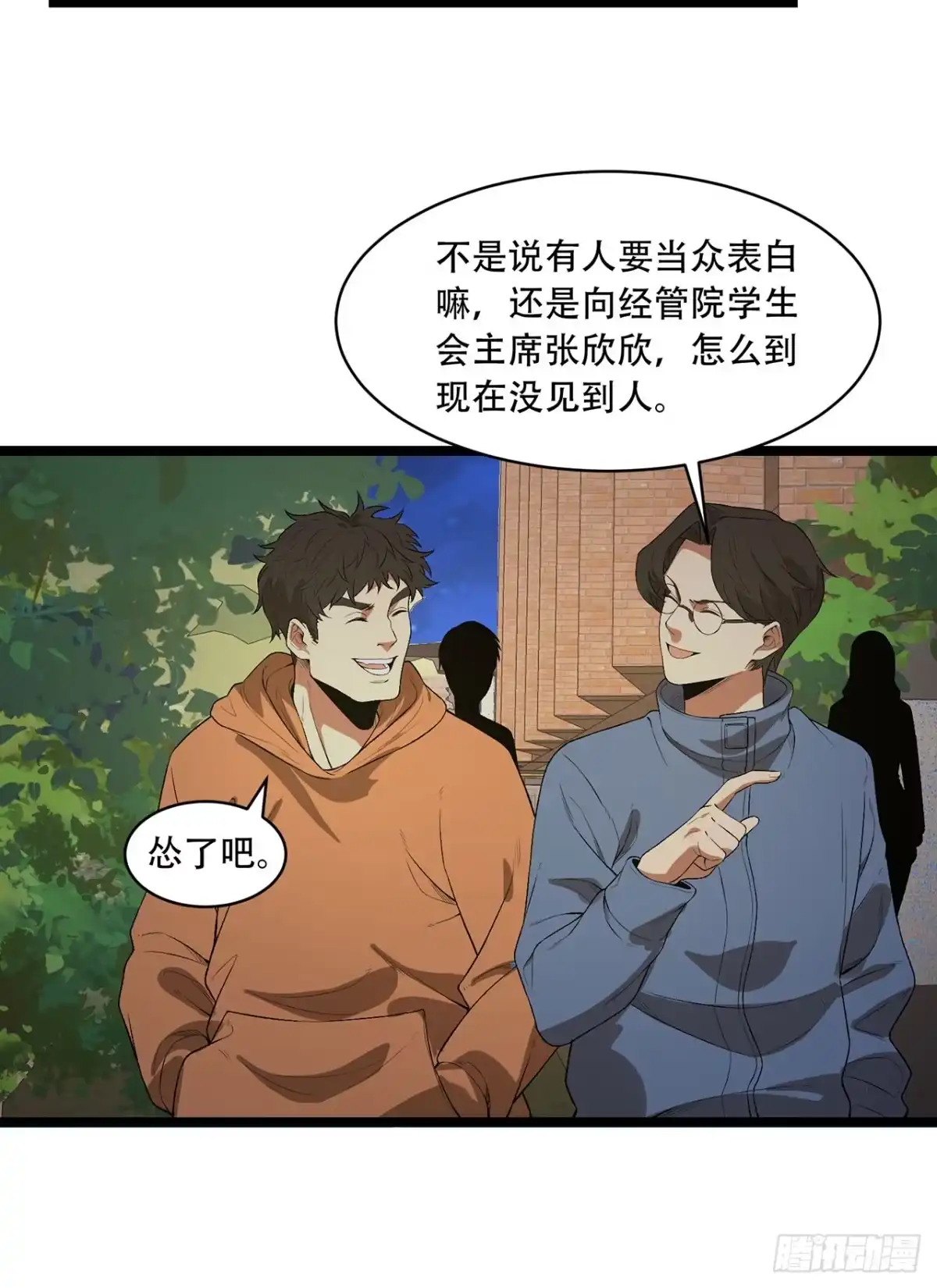 《您完全不解密是吗？》44回-你，怕鬼？ 第23页