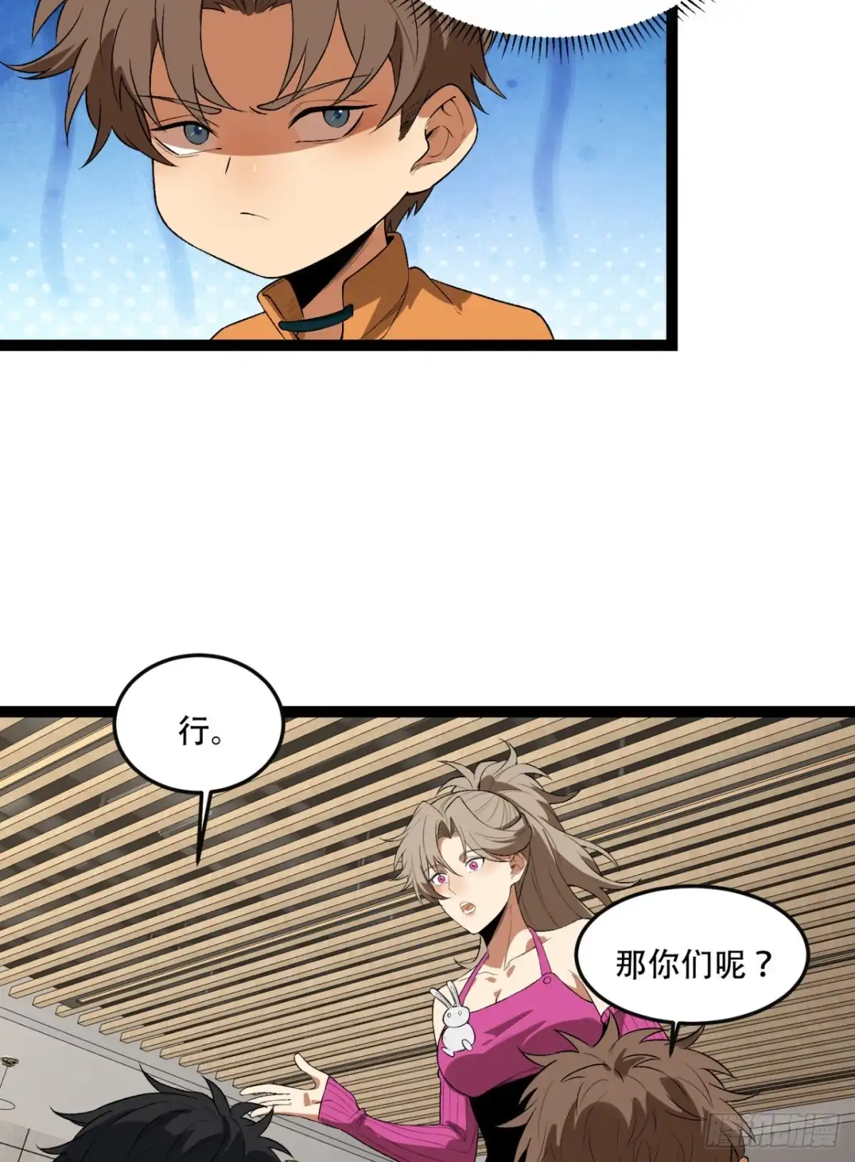 《您完全不解密是吗？》44回-你，怕鬼？ 第9页